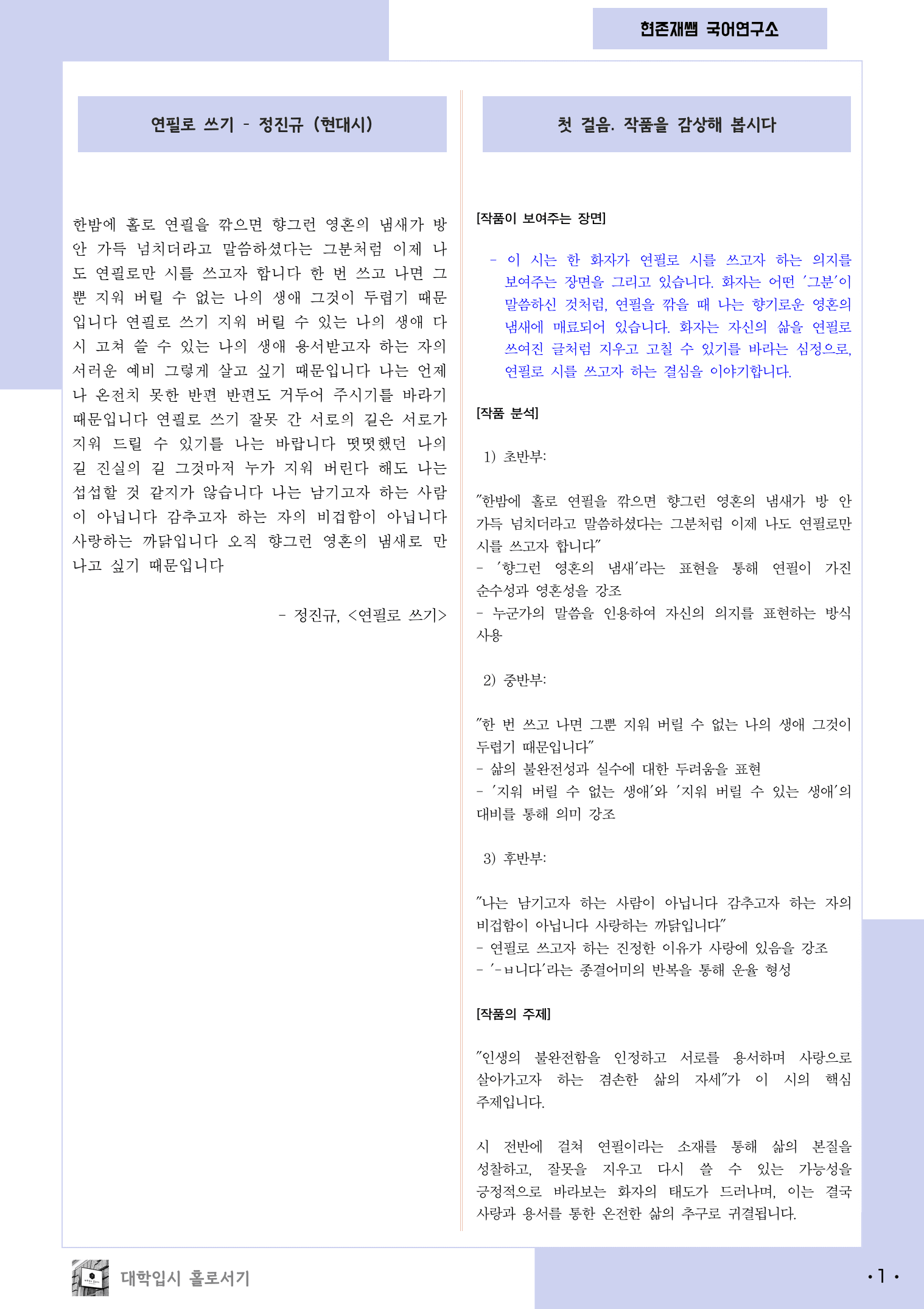22개정_고등_공통국어1_비상(박)_1(1)_연필로 쓰기_preview_1