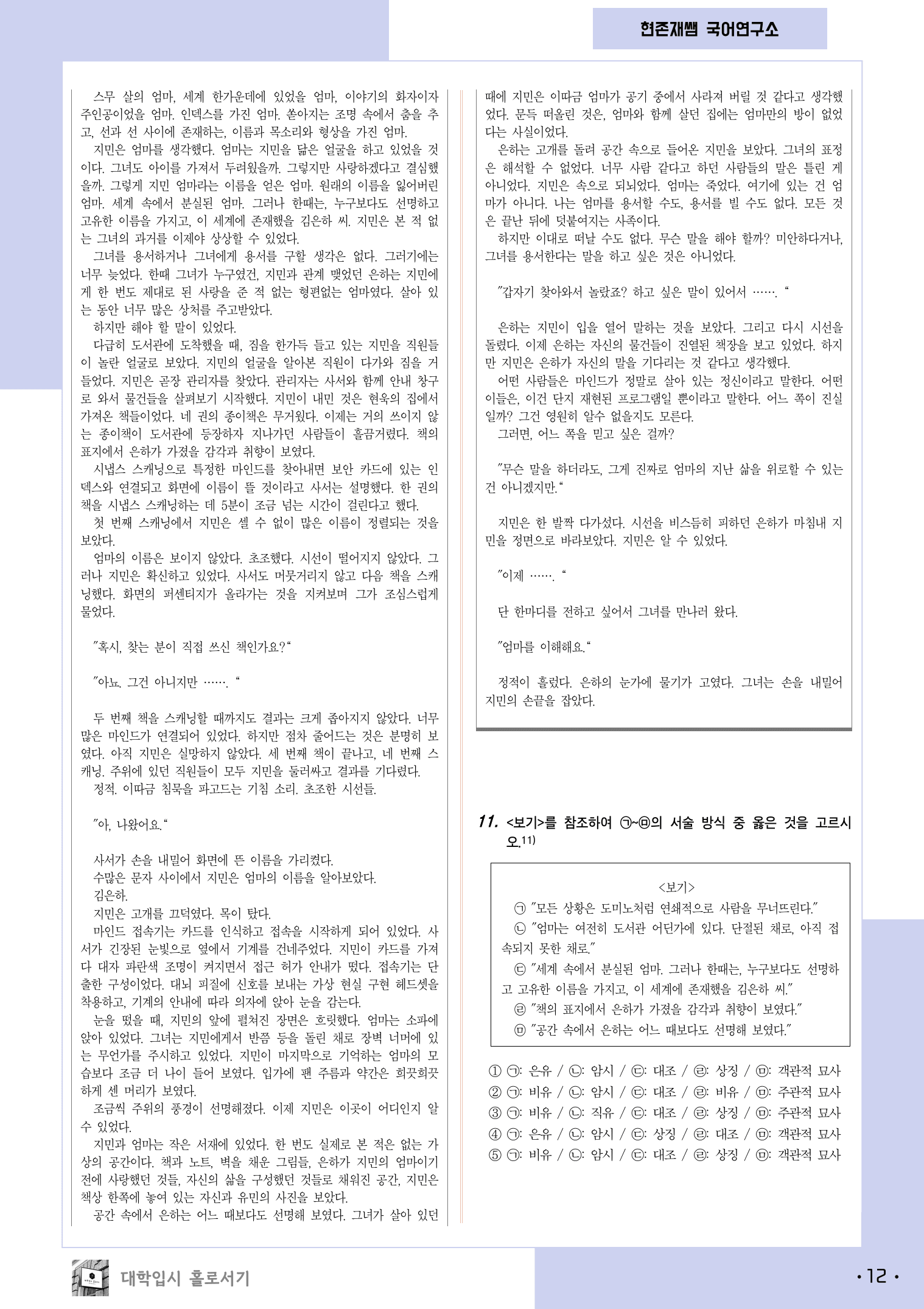 22개정_고등_공통국어1_비상(박)_1(2)_관내분실_preview_12
