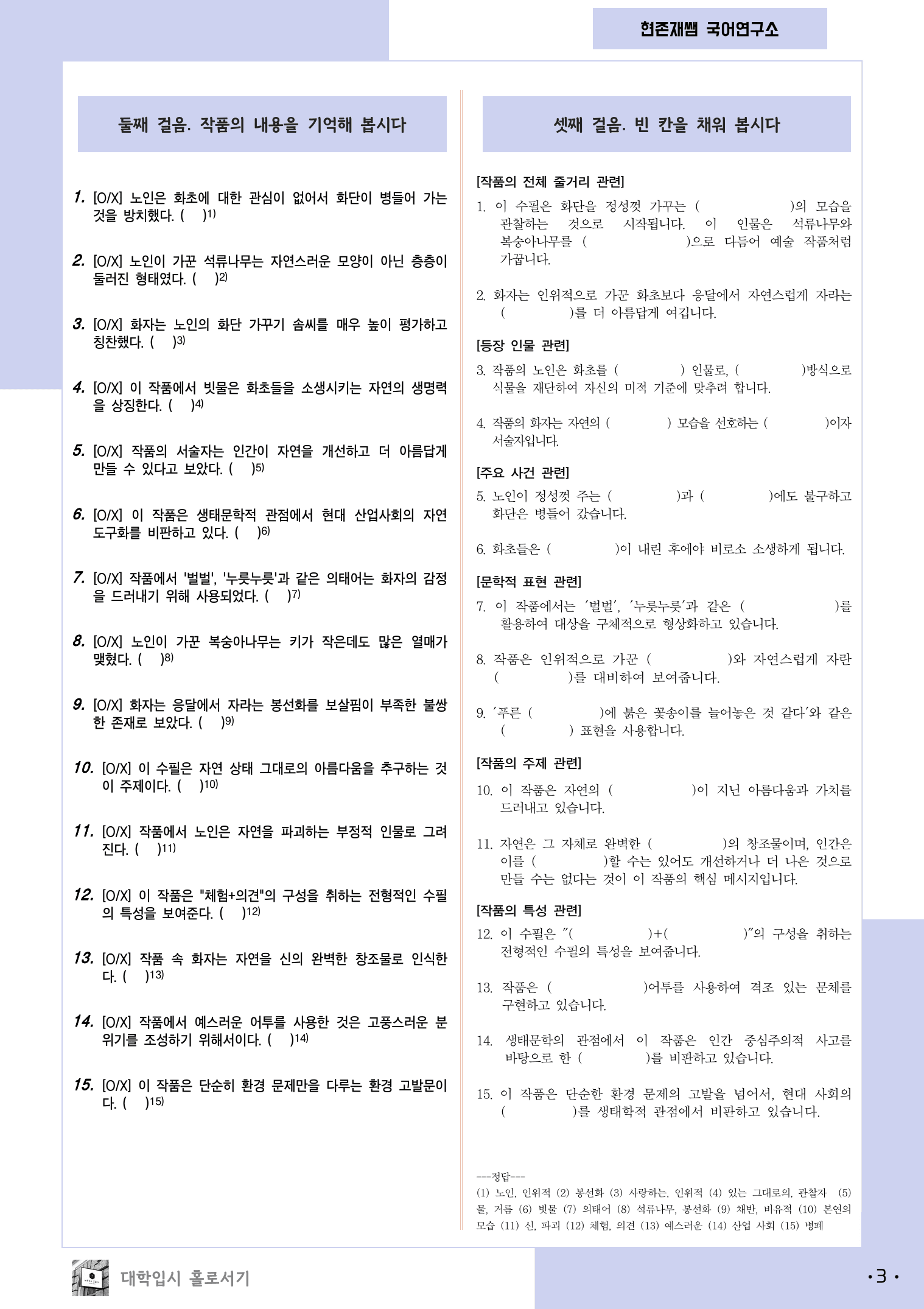 22개정_고등_공통국어1_비상(박)_1(4)_화단_preview_3