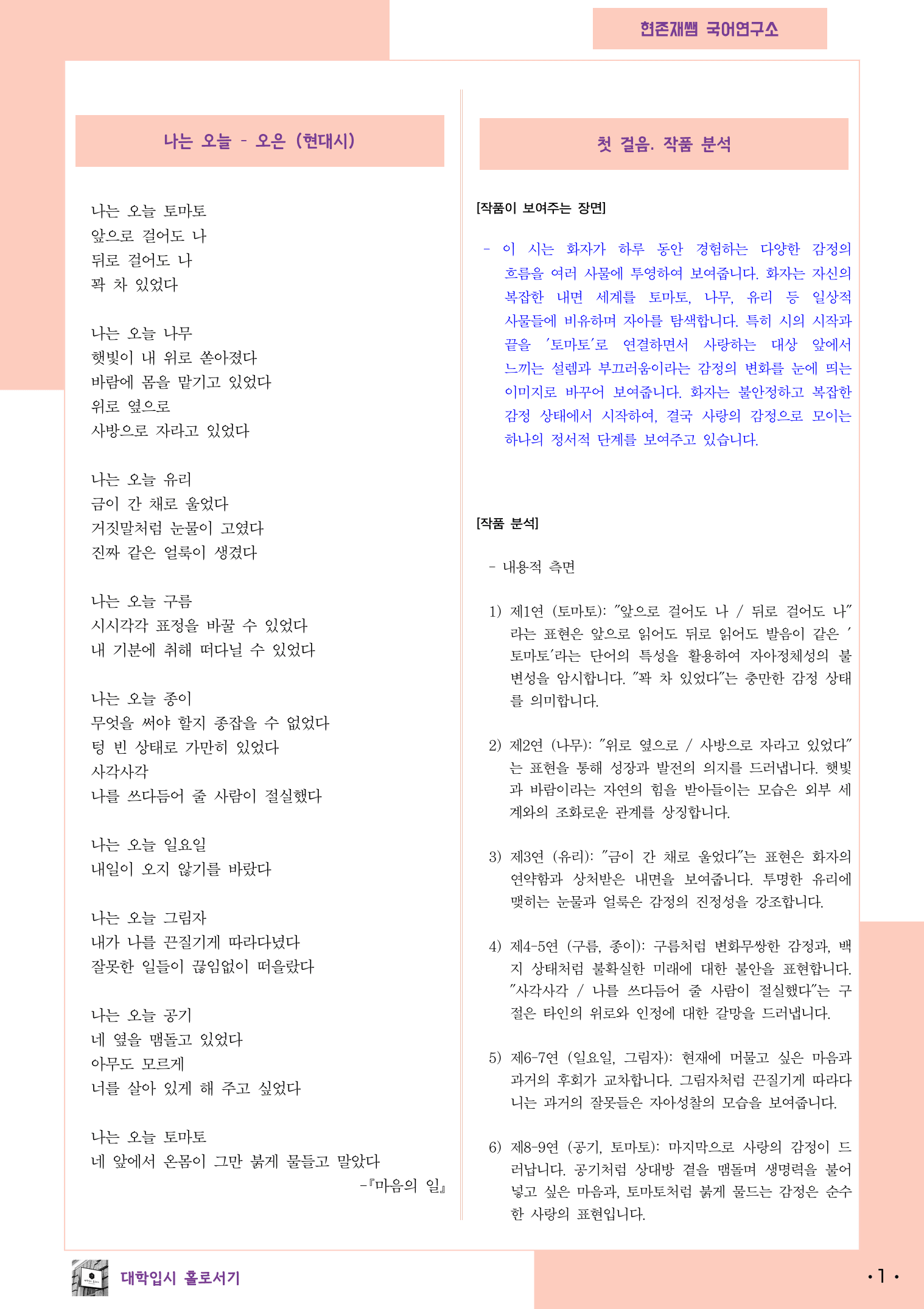 22개정_고등_공통국어1_창비(최)_1(1)_나는 오늘_preview_1