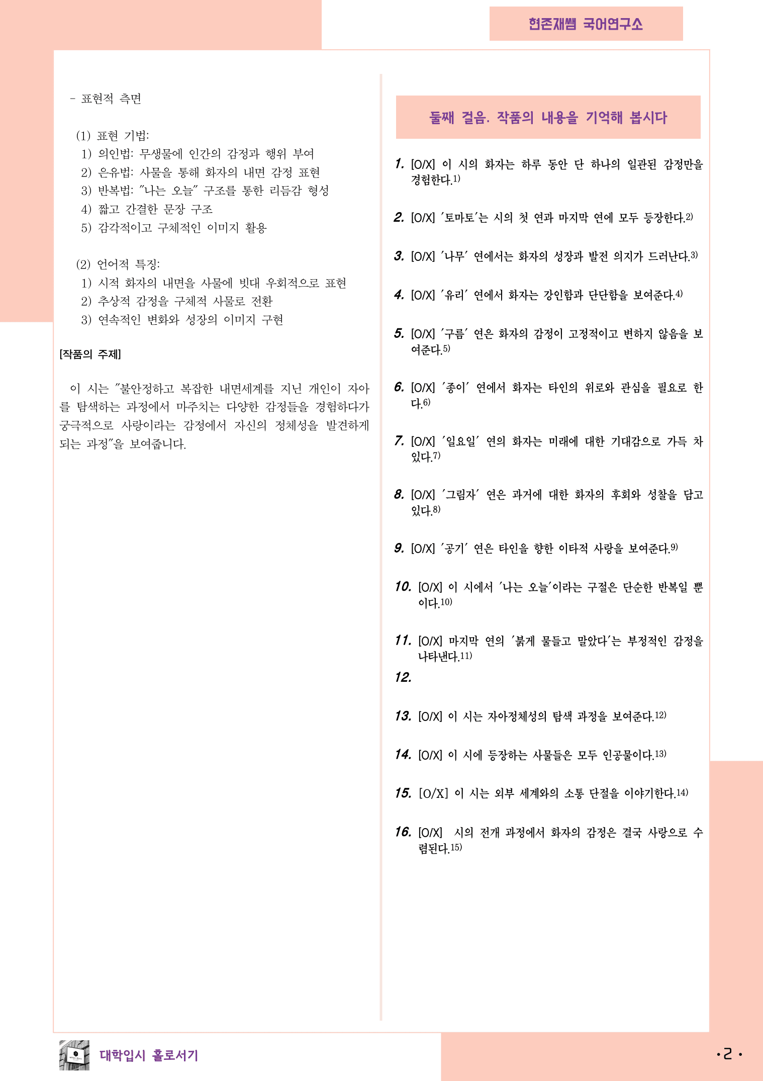 22개정_고등_공통국어1_창비(최)_1(1)_나는 오늘_preview_2