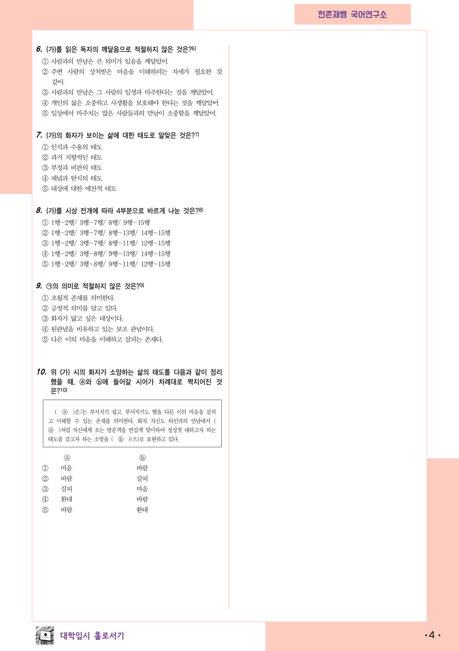 22개정_고등_공통국어1_해냄(임)_1(1)_방문객_preview_4