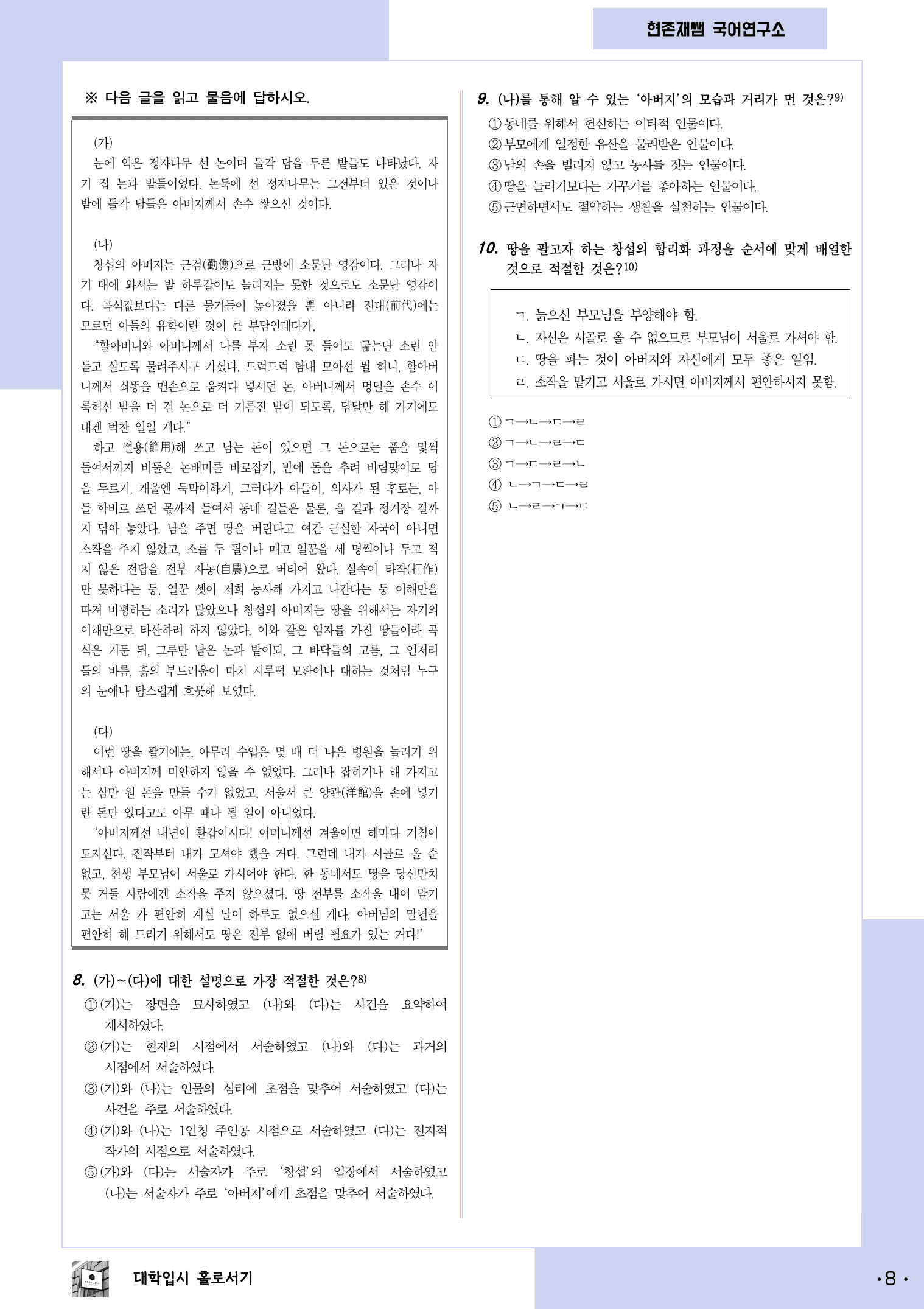 22개정_고등_공통국어1_동아(최)_2(2)_돌다리_preview_8