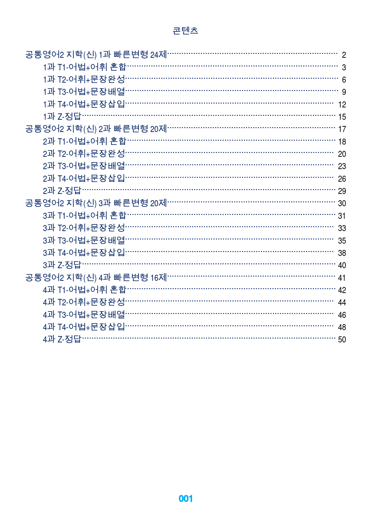 1공통영어2 지학(신) 책전체(할인가), 빠른변형 80제_preview_1