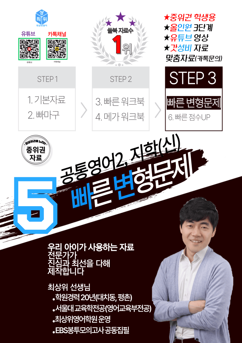 공통영어2 지학(신) 4과 빠른변형 16제_promotion