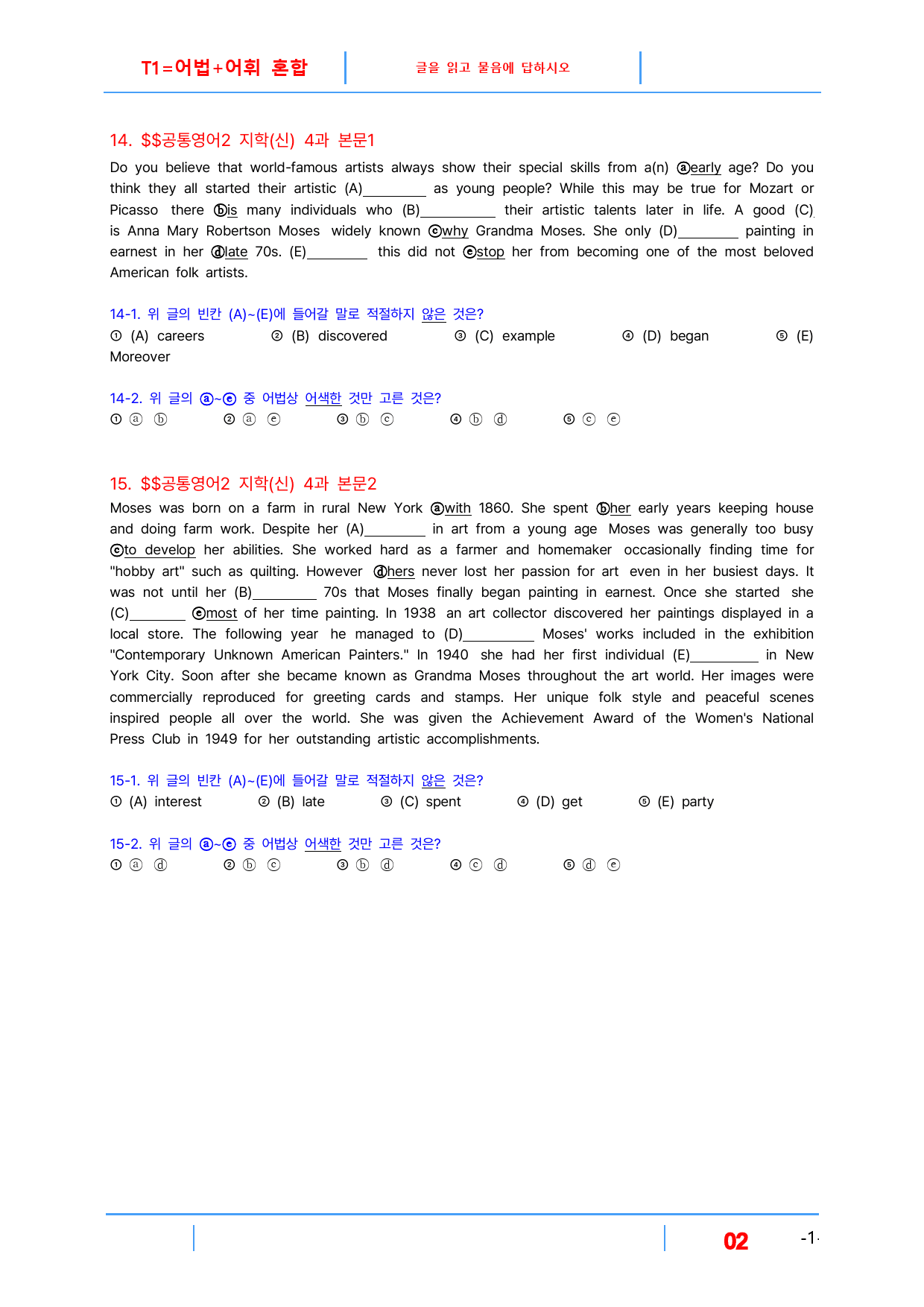 공통영어2 지학(신) 4과 빠른변형 16제_preview_2