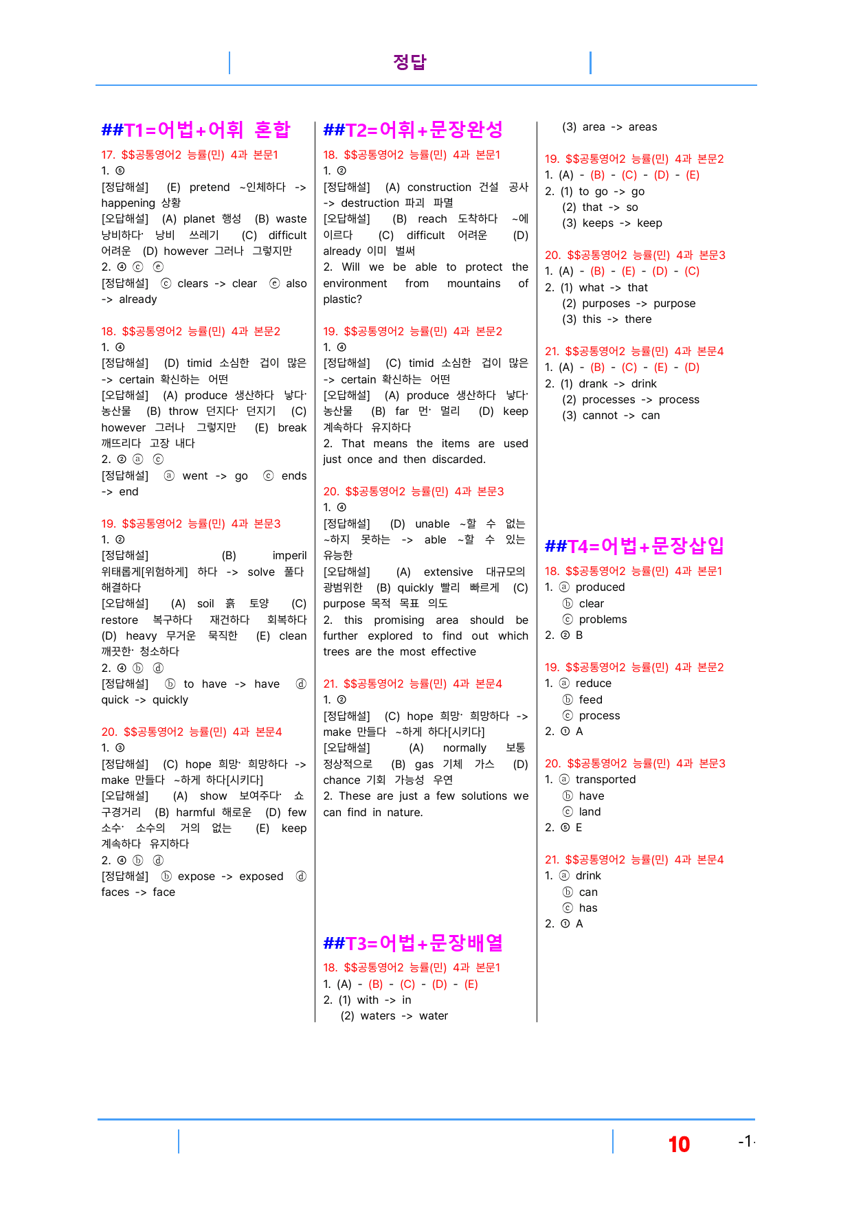 공통영어2 능률(민) 4과 빠른변형 16제_preview_10