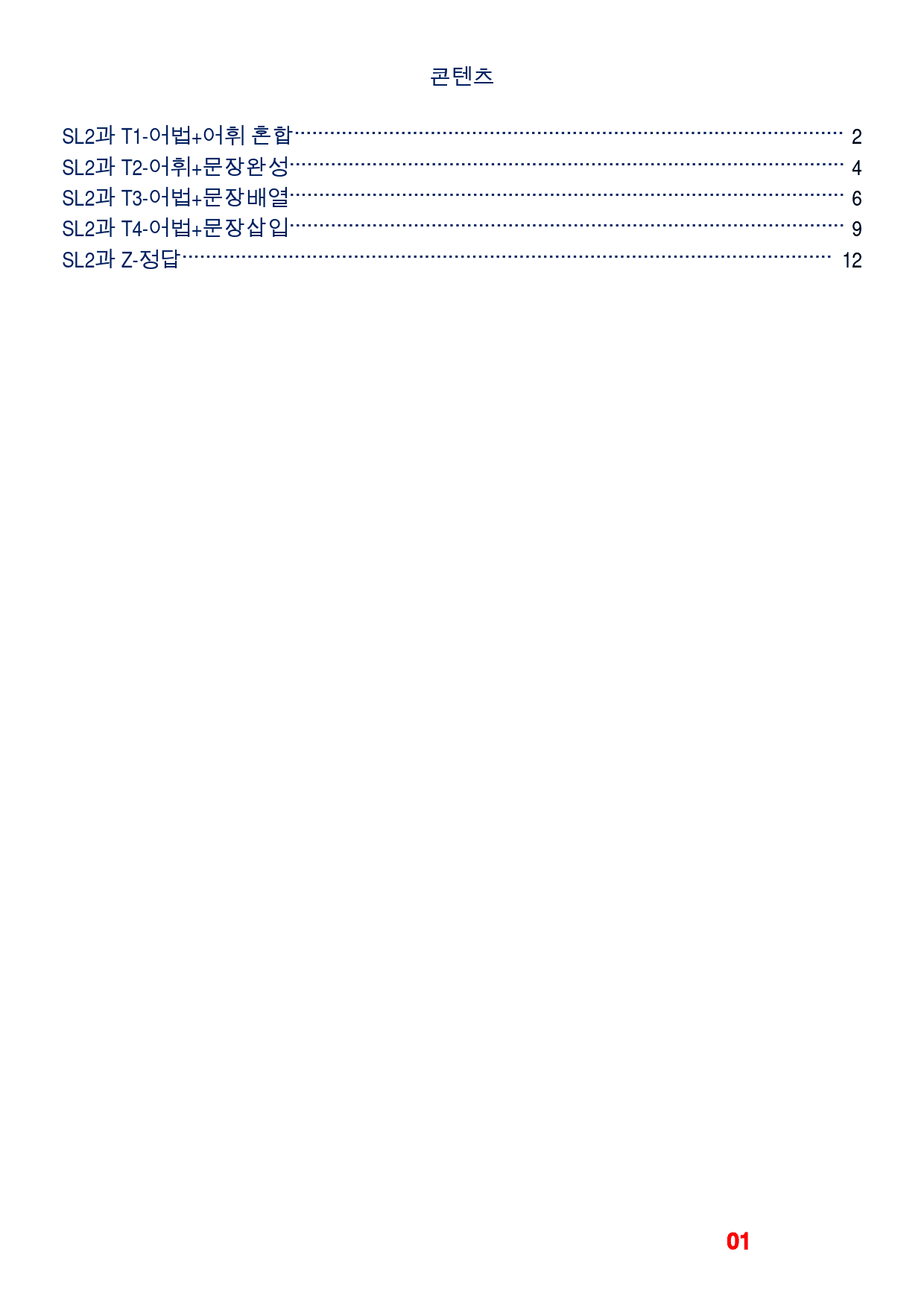 공통영어2 능률(민) SL2과 빠른변형 20제_preview_1