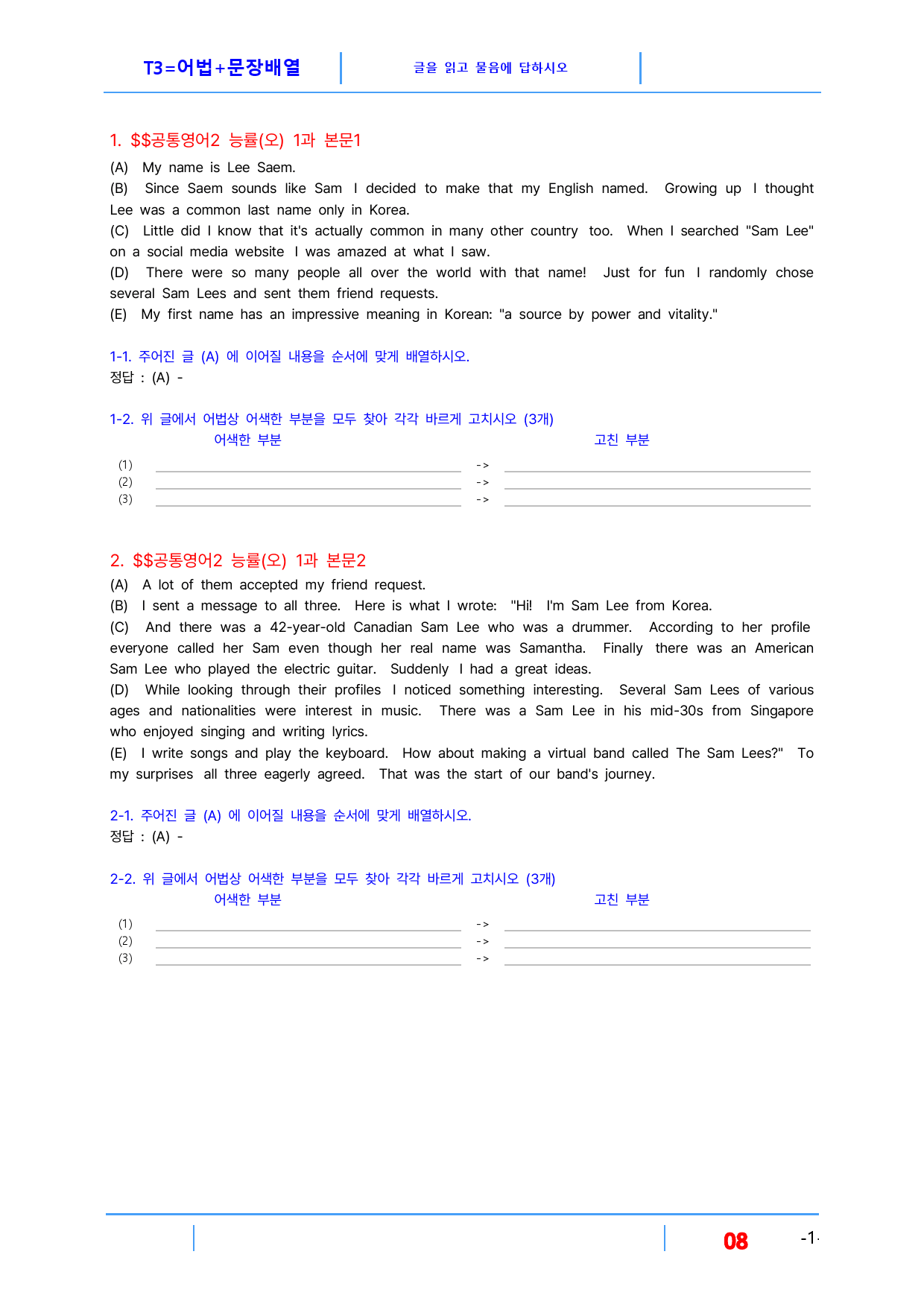 공통영어2 능률(오) 1과 빠른변형 20제_preview_8