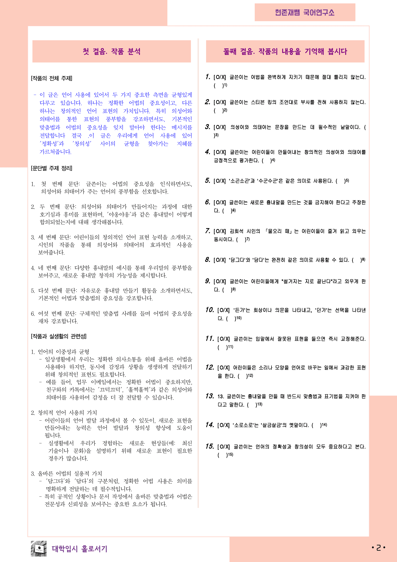 22개정_고등_공통국어1_창비(최)_1(3)_외우기로 해요_preview_2