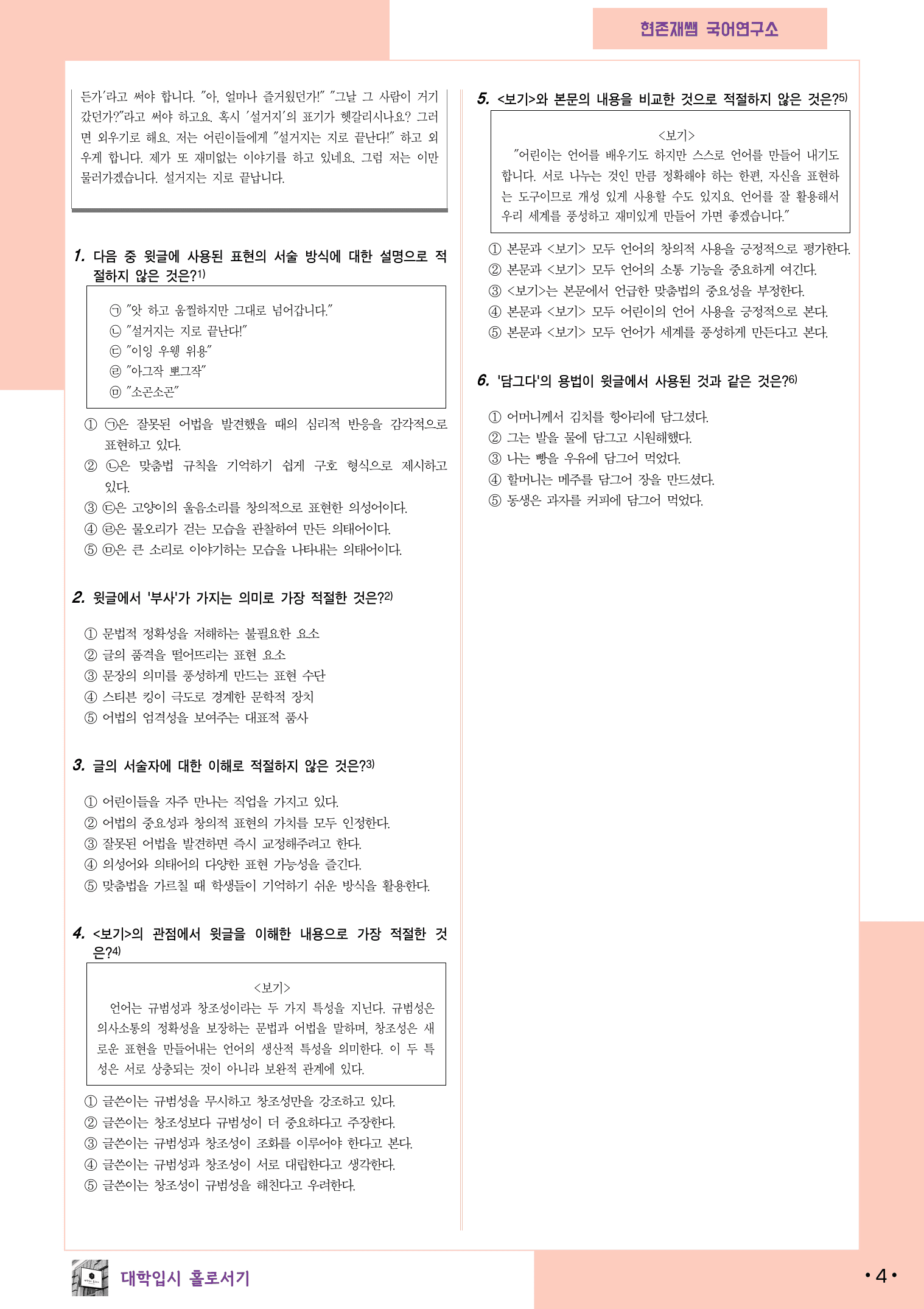 22개정_고등_공통국어1_창비(최)_1(3)_외우기로 해요_preview_4