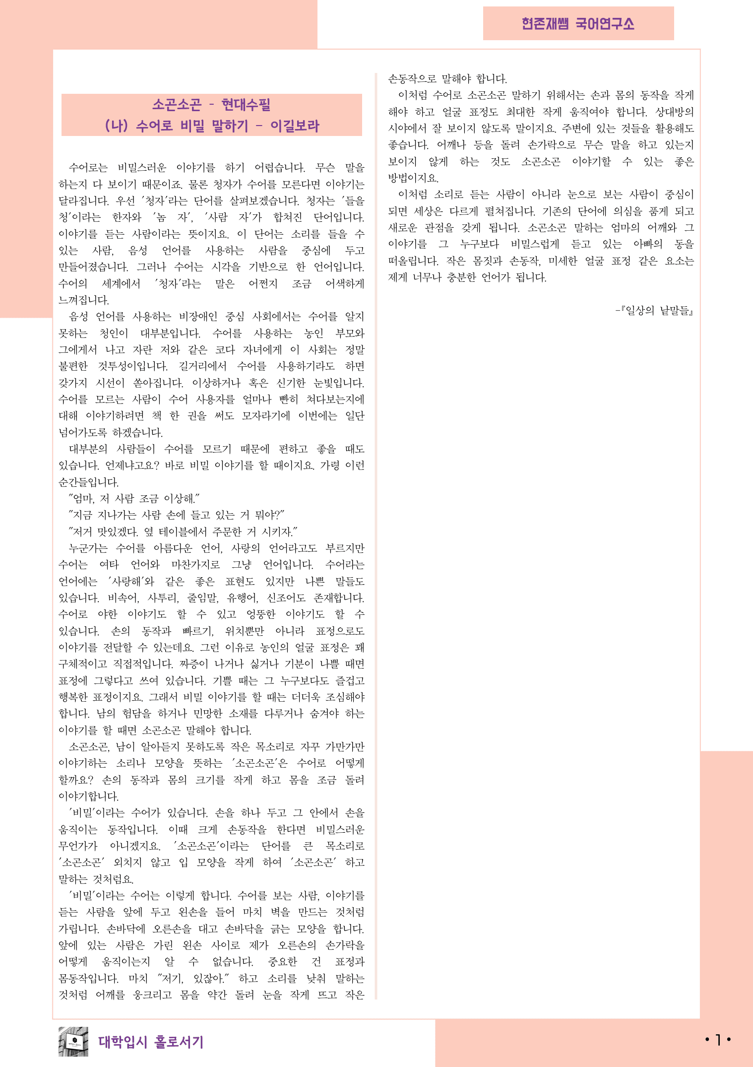 22개정_고등_공통국어1_창비(최)_1(3)_수어로 비밀 말하기_preview_1