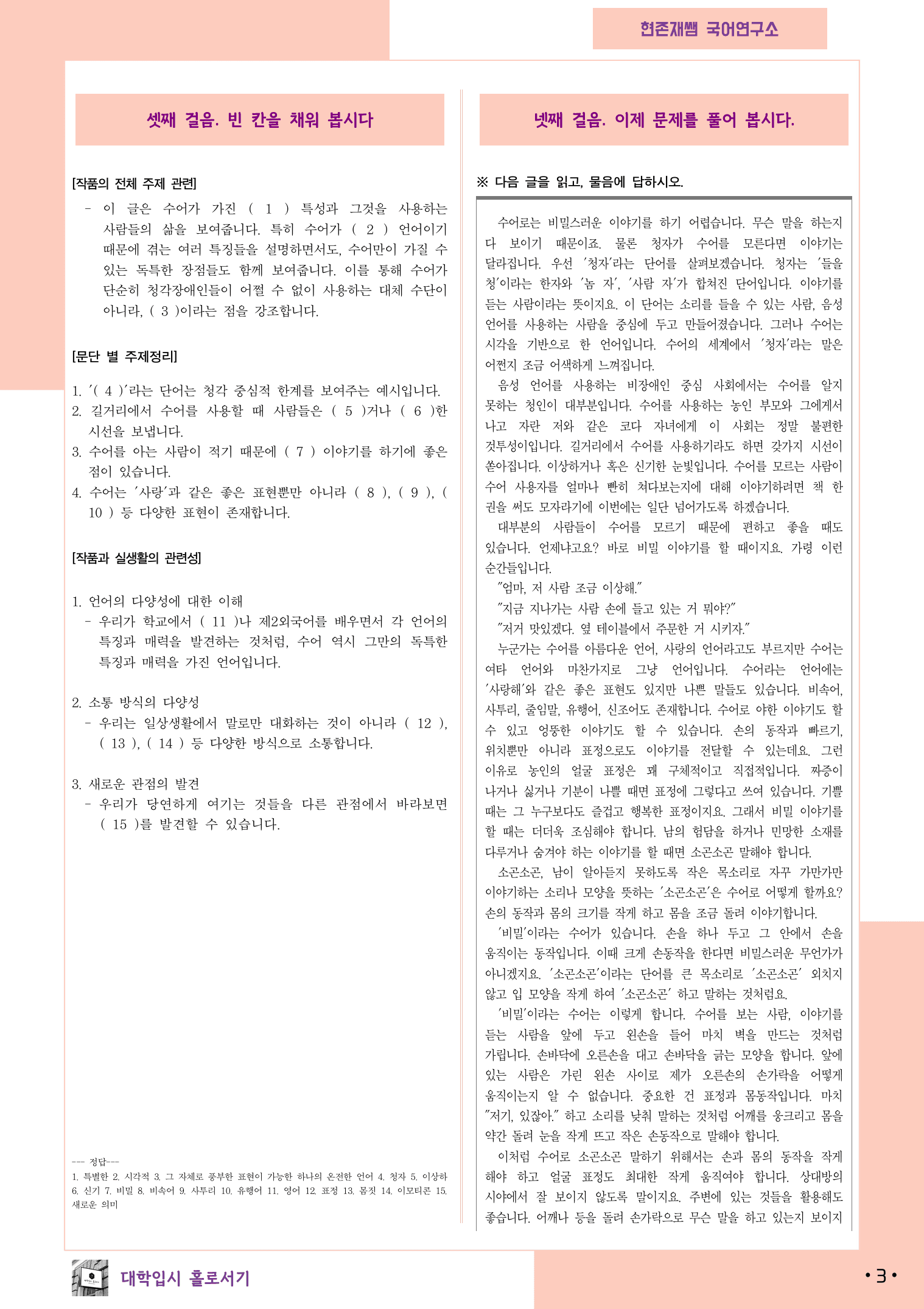 22개정_고등_공통국어1_창비(최)_1(3)_수어로 비밀 말하기_preview_3