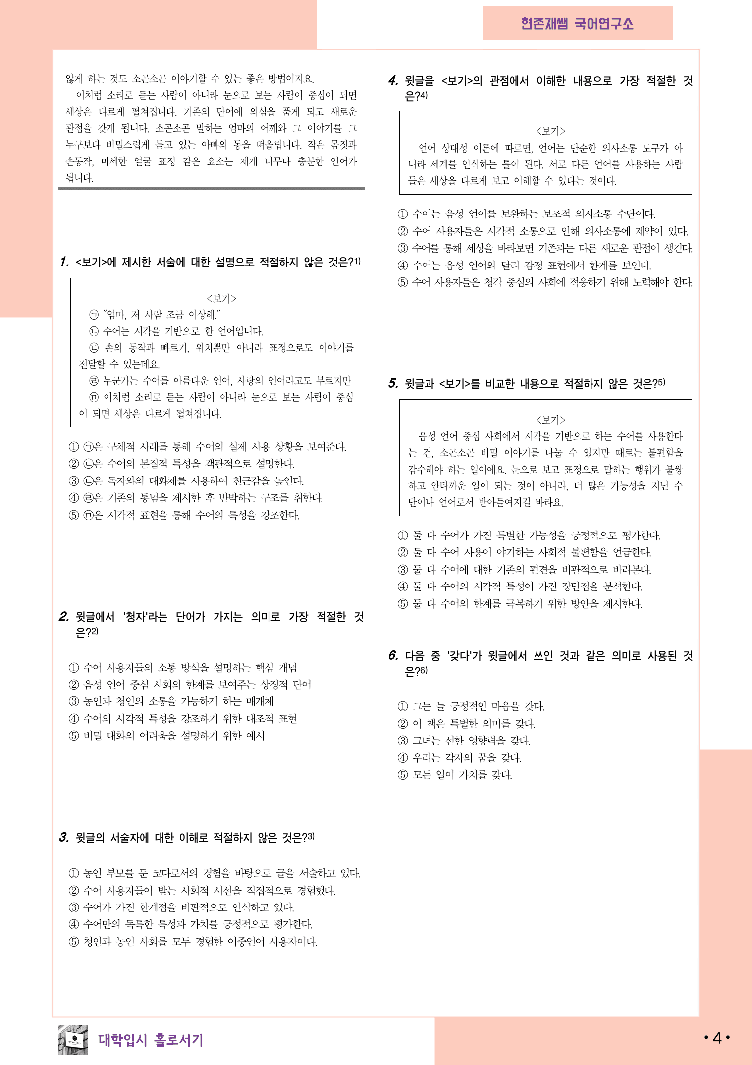 22개정_고등_공통국어1_창비(최)_1(3)_수어로 비밀 말하기_preview_4