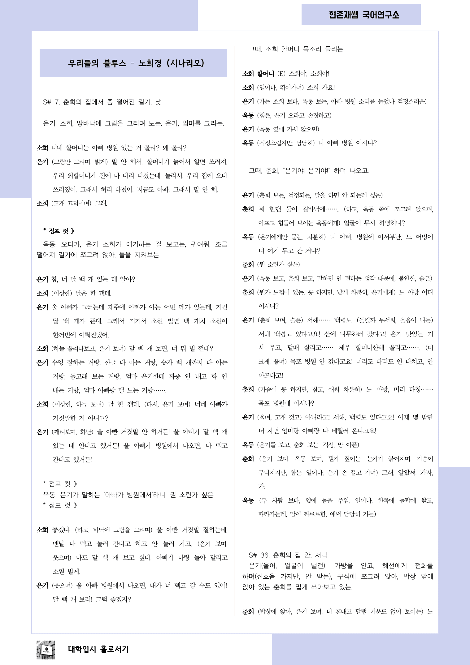 22개정_고등_공통국어1_동아(최)_2(3)_우리들의 블루스_preview_1