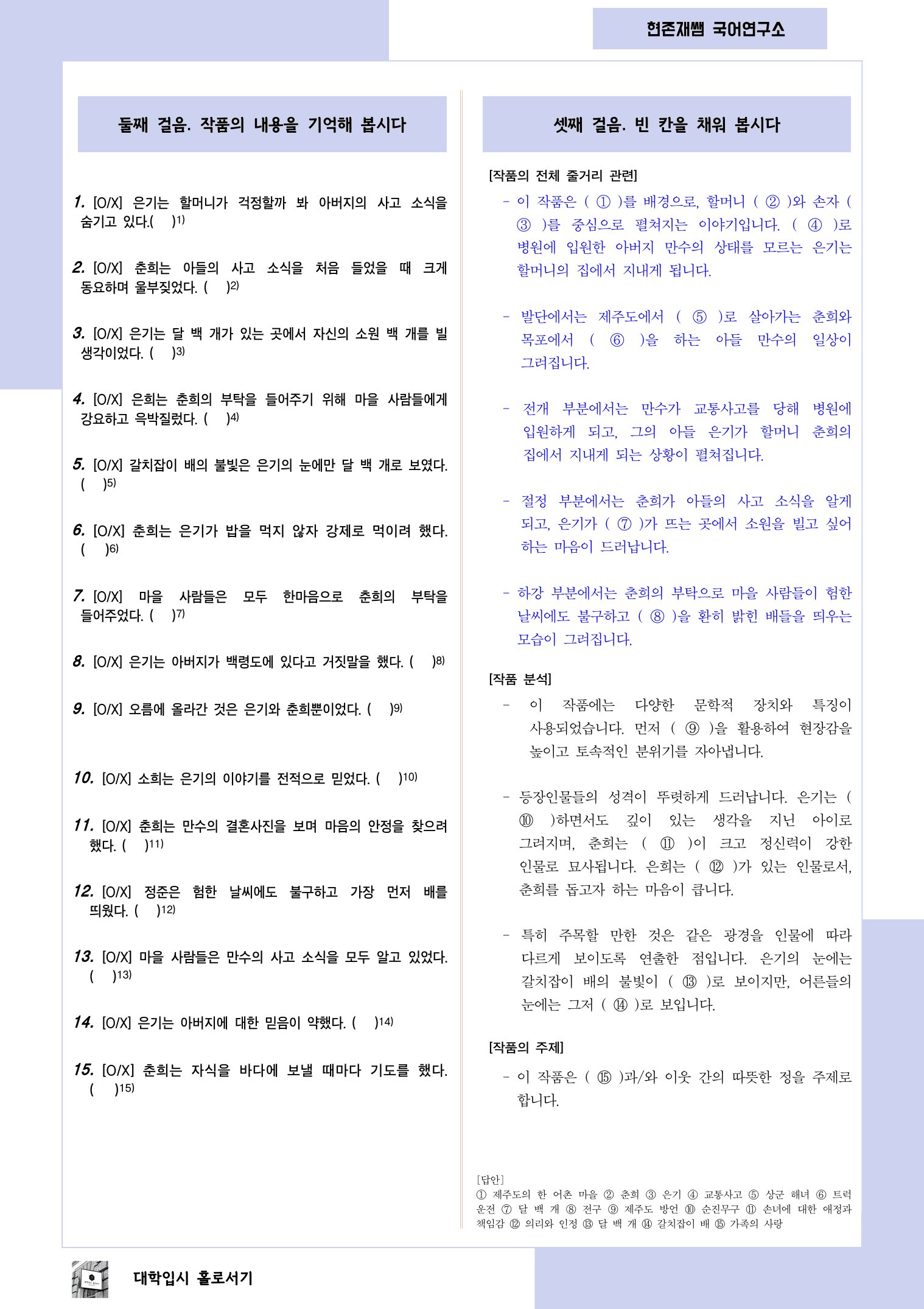 22개정_고등_공통국어1_동아(최)_2(3)_우리들의 블루스_preview_5