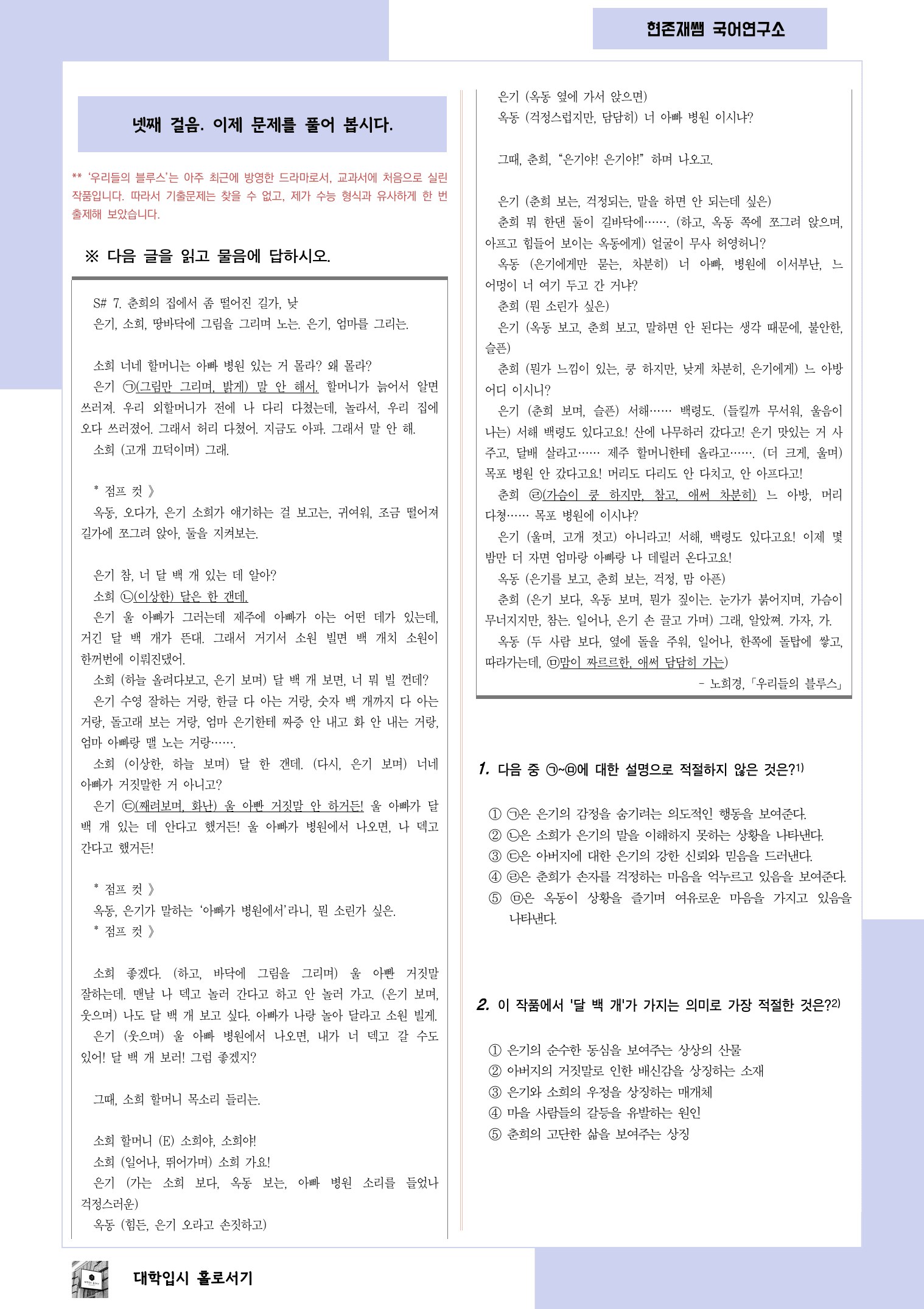 22개정_고등_공통국어1_동아(최)_2(3)_우리들의 블루스_preview_6