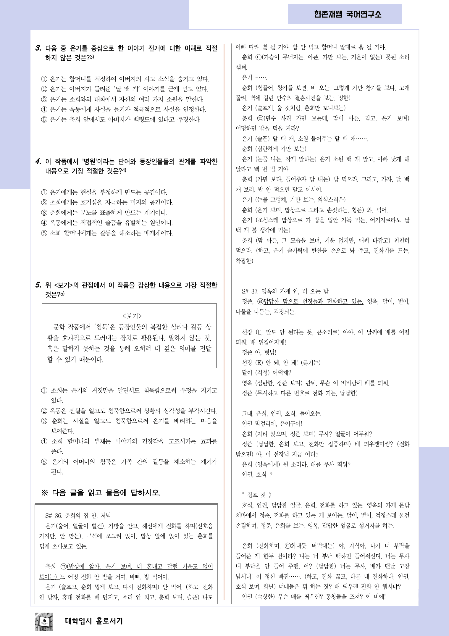 22개정_고등_공통국어1_동아(최)_2(3)_우리들의 블루스_preview_7