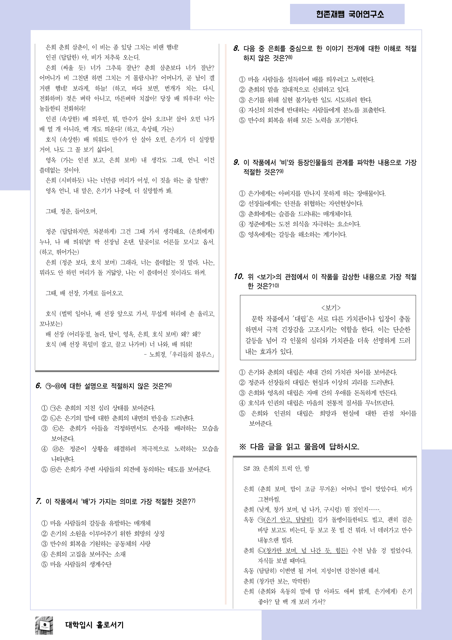 22개정_고등_공통국어1_동아(최)_2(3)_우리들의 블루스_preview_8