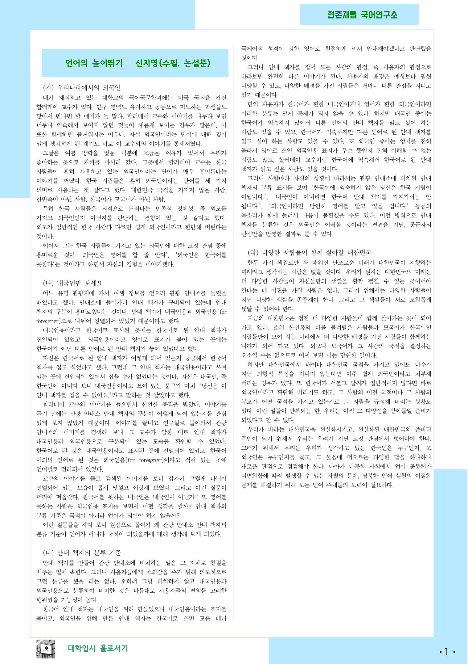 22개정_고등_공통국어1_지학사(김)_2(2)_언어의 높이뛰기_preview_1