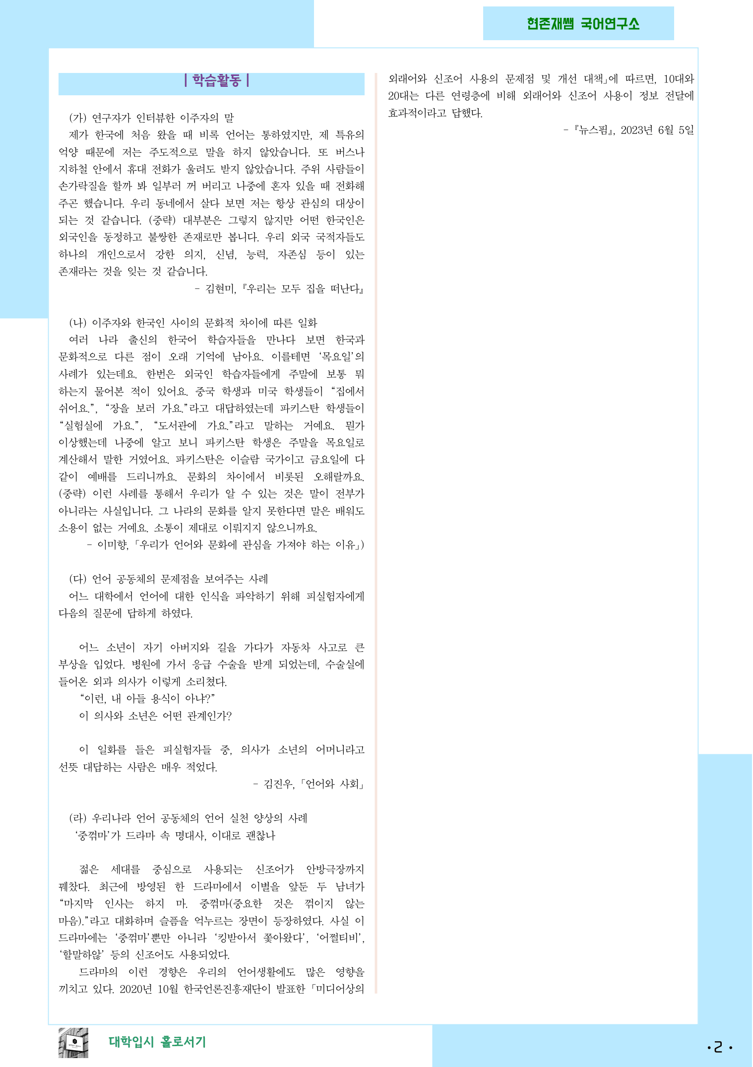 22개정_고등_공통국어1_지학사(김)_2(2)_언어의 높이뛰기_preview_2