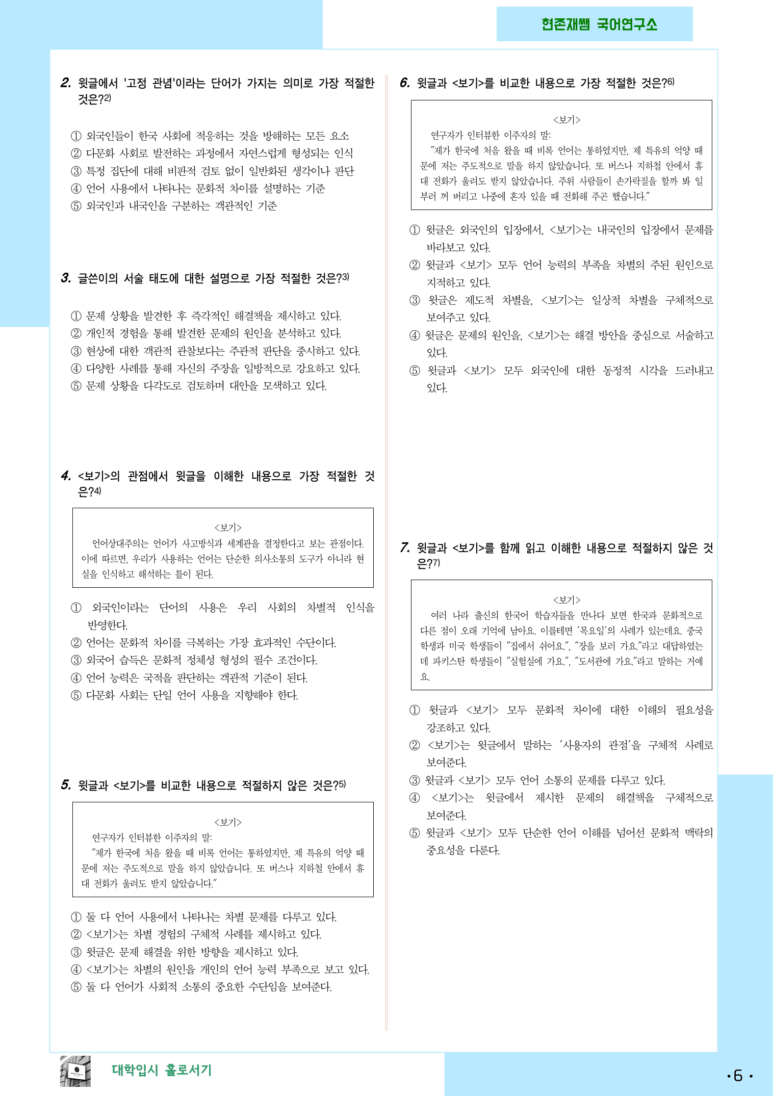 22개정_고등_공통국어1_지학사(김)_2(2)_언어의 높이뛰기_preview_6