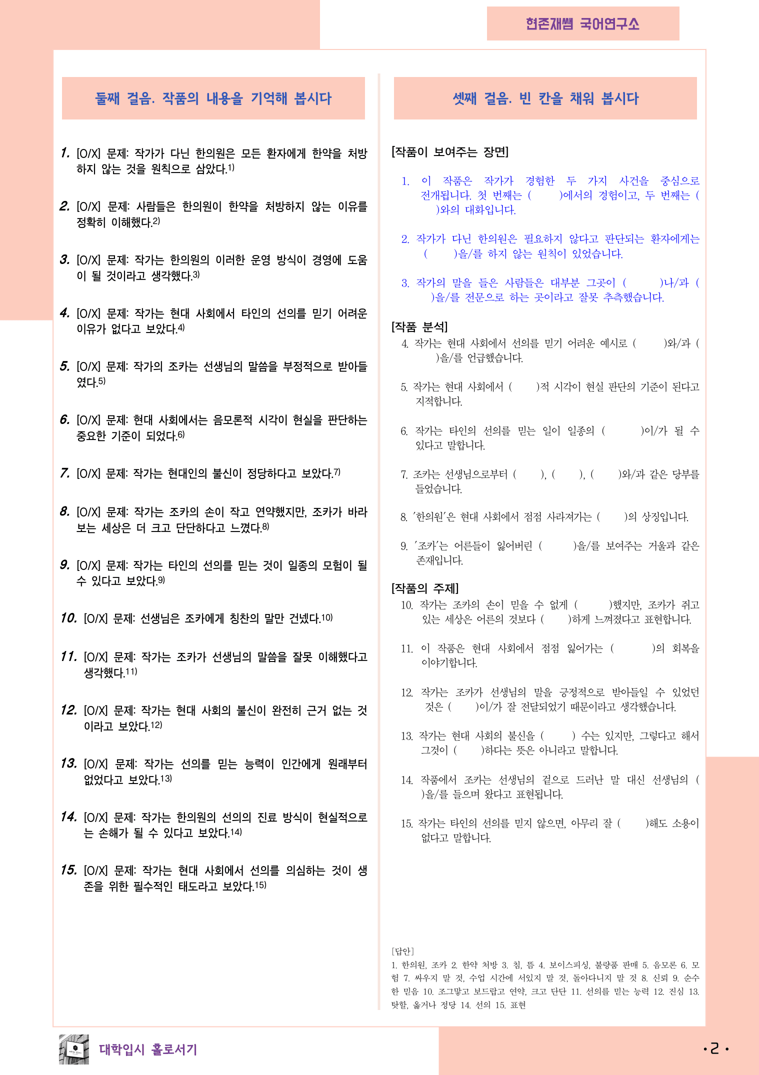 22개정_고등_공통국어1_비상(강)_2(4)_선의를 믿는 것의 어려움_preview_2