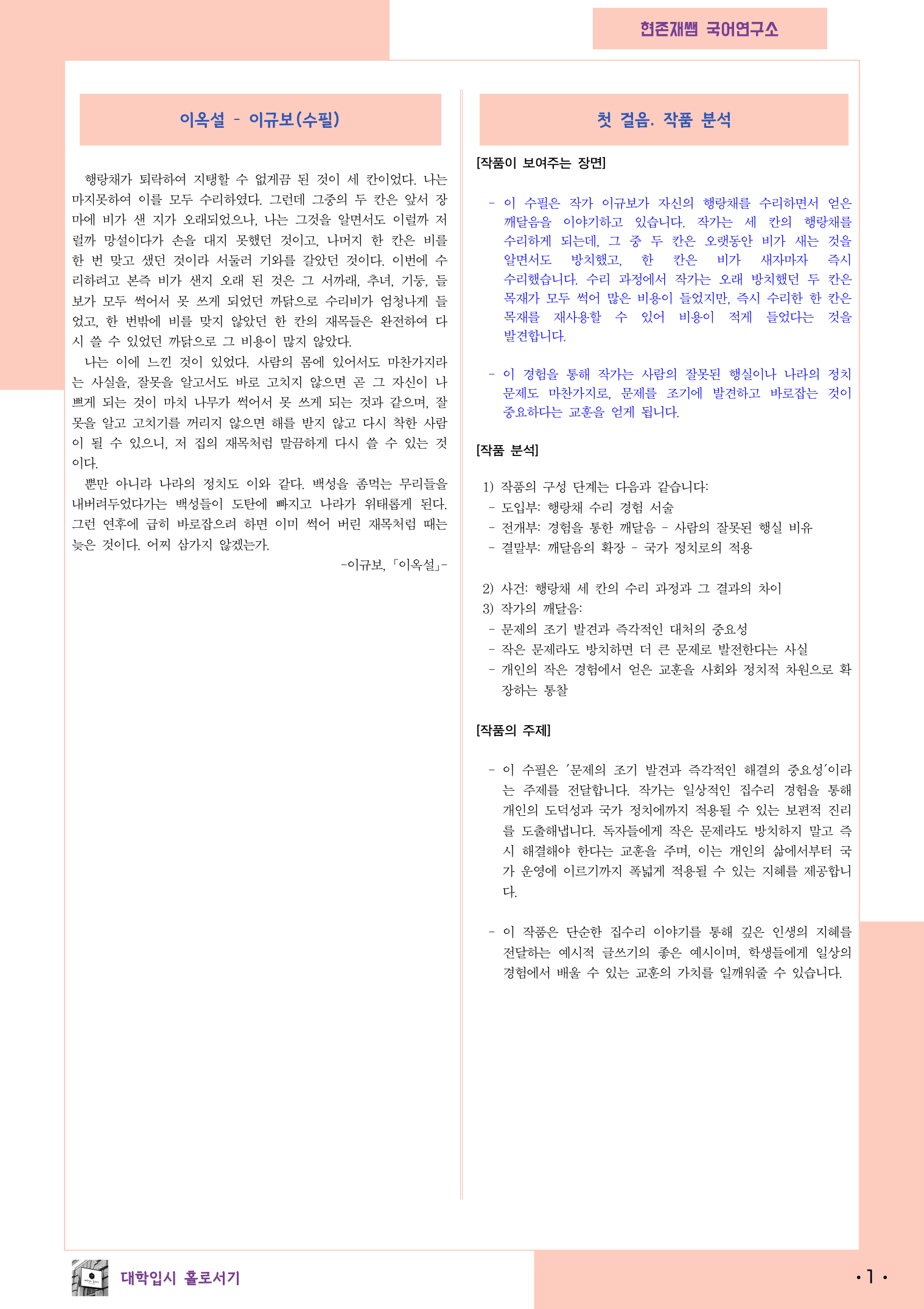 22개정_고등_공통국어1_비상(강)_2(4)_이옥설_preview_1