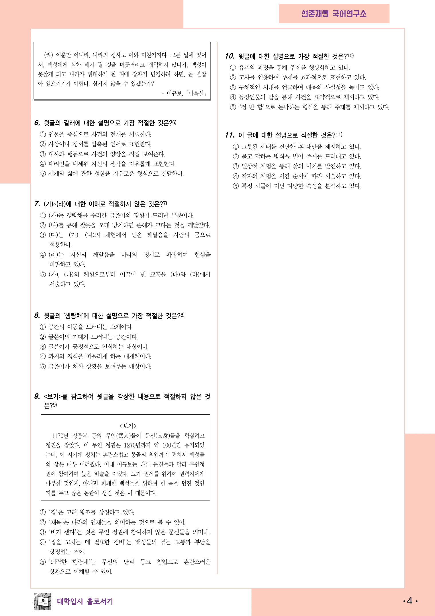 22개정_고등_공통국어1_비상(강)_2(4)_이옥설_preview_4