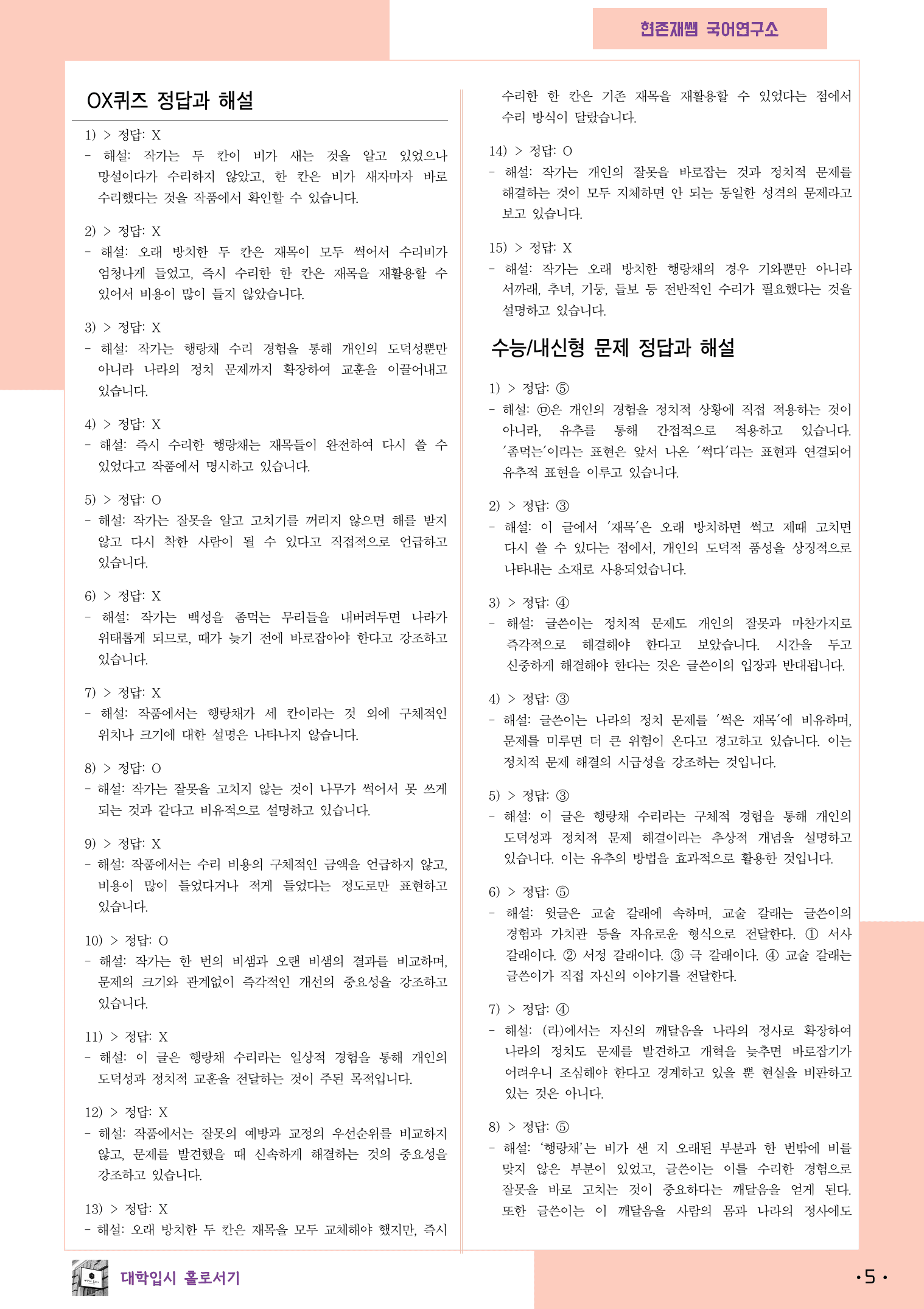 22개정_고등_공통국어1_비상(강)_2(4)_이옥설_preview_5
