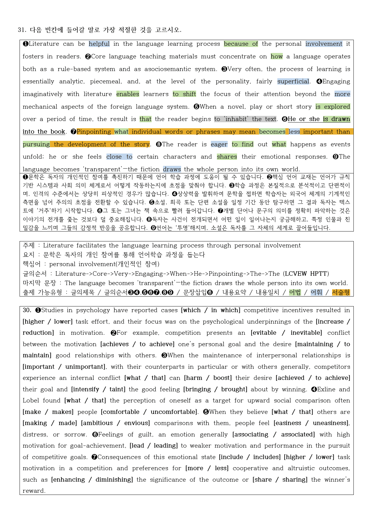 2025학년도 고3 수능 직전대비 정리노트_preview_11