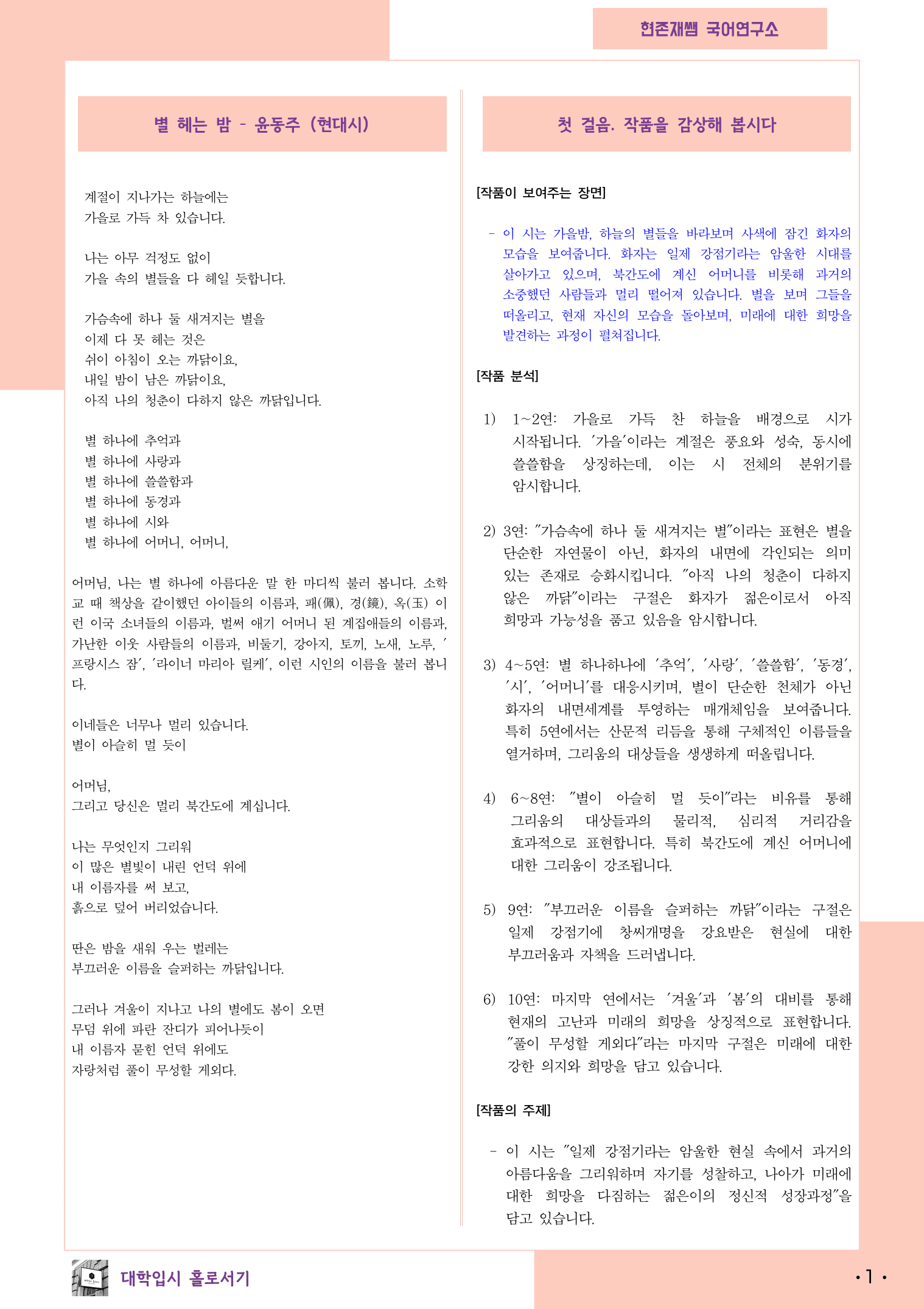22개정_고등_공통국어1_해냄(임)_2(1)_별헤는밤_preview_1