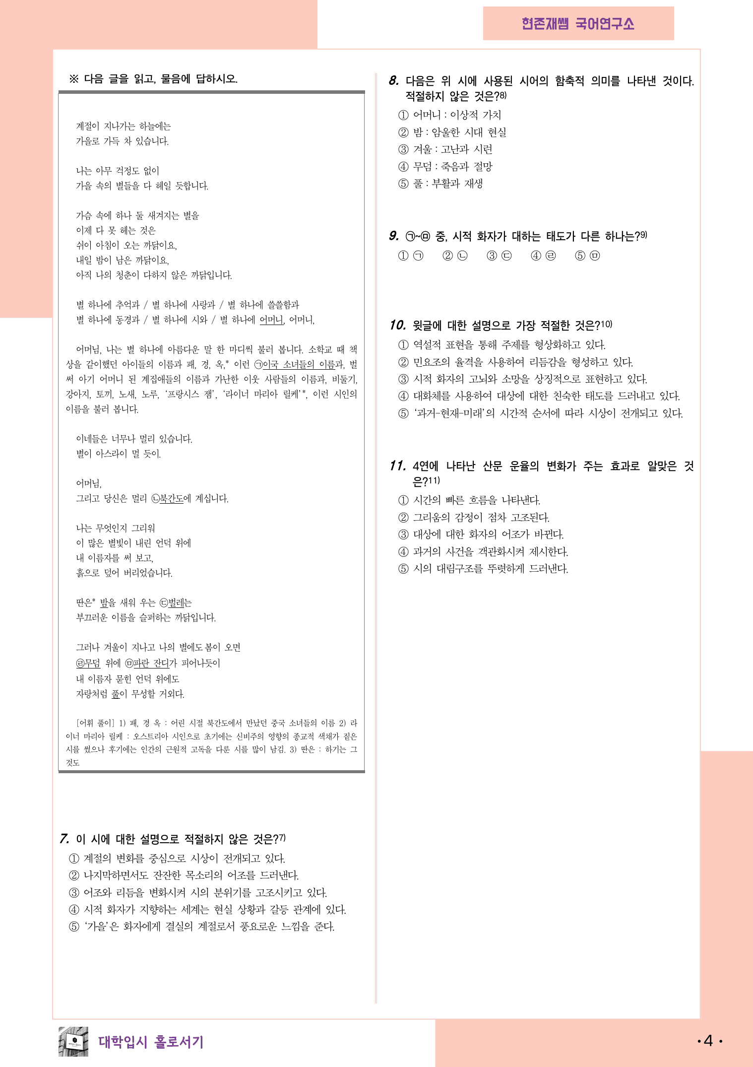 22개정_고등_공통국어1_해냄(임)_2(1)_별헤는밤_preview_4