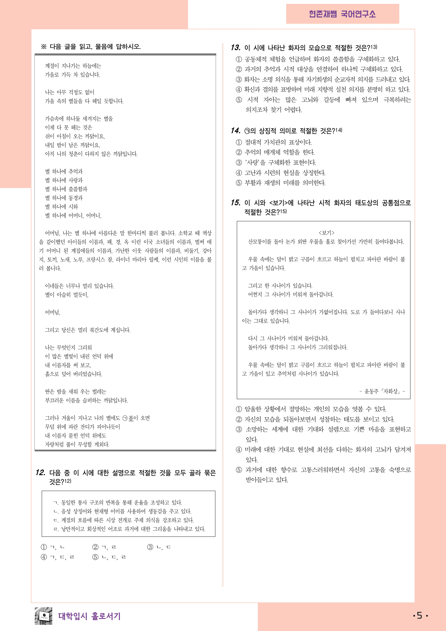 22개정_고등_공통국어1_해냄(임)_2(1)_별헤는밤_preview_5