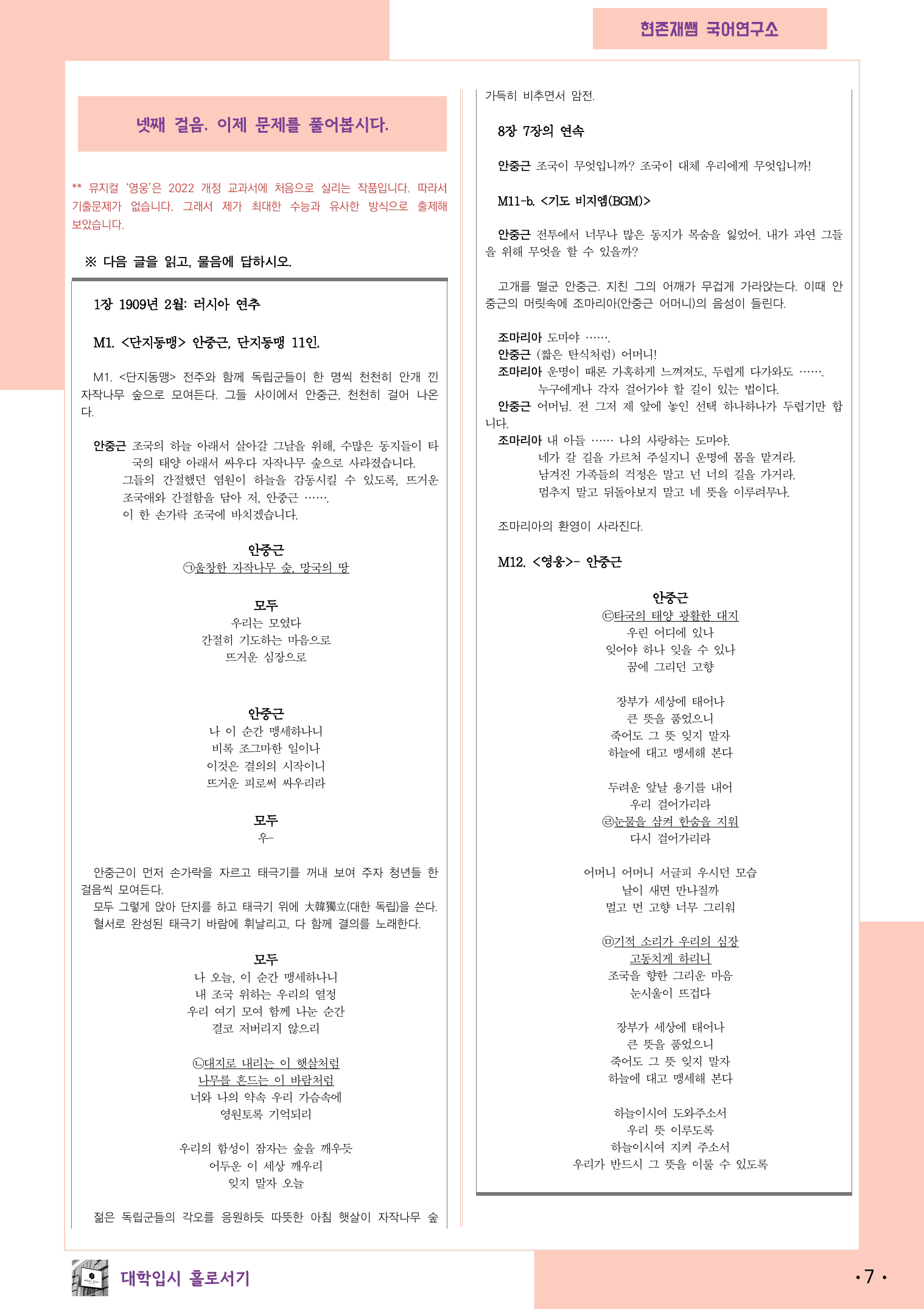 22개정_고등_공통국어1_해냄(임)_2(3)_영웅_preview_7