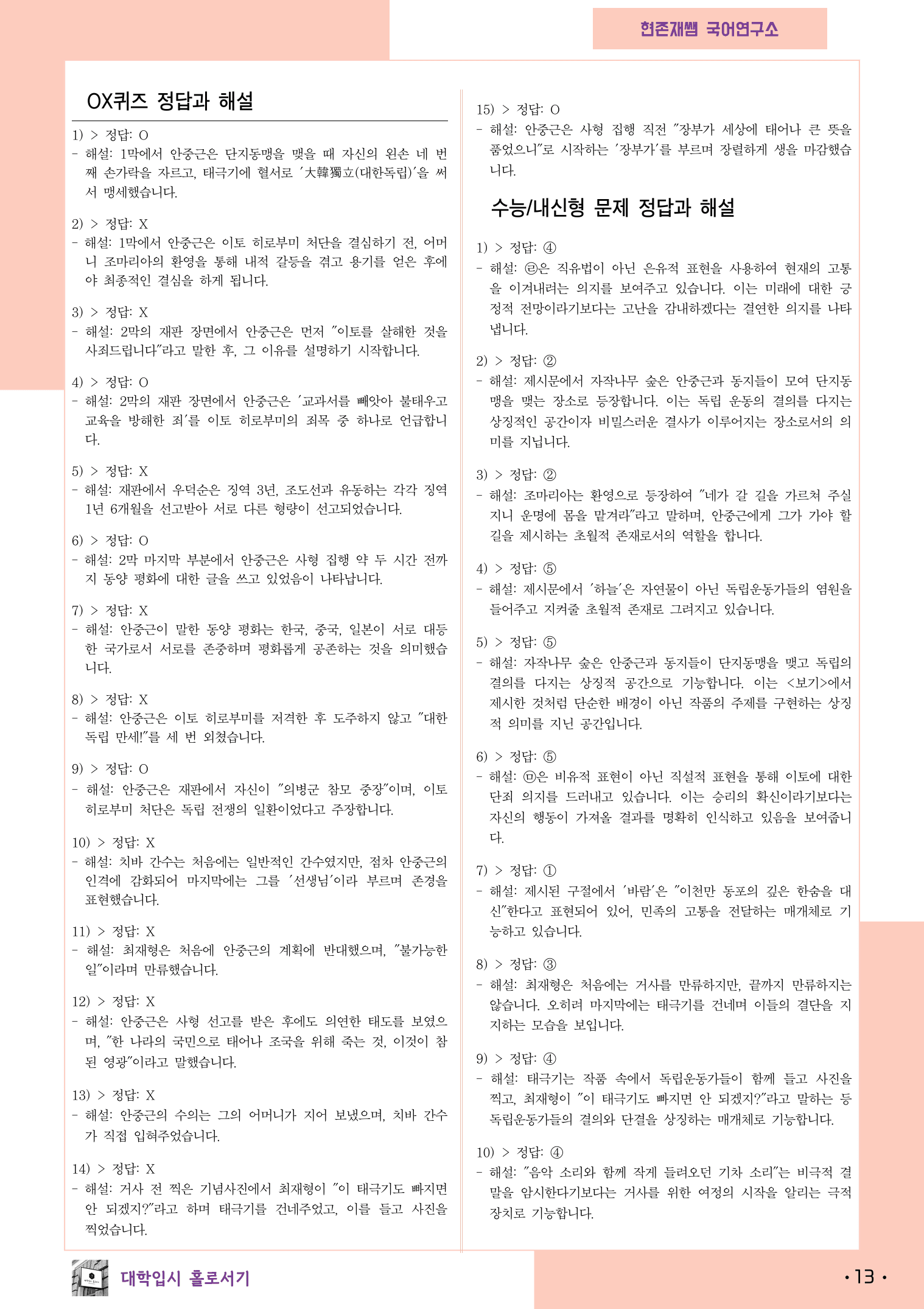 22개정_고등_공통국어1_해냄(임)_2(3)_영웅_preview_13