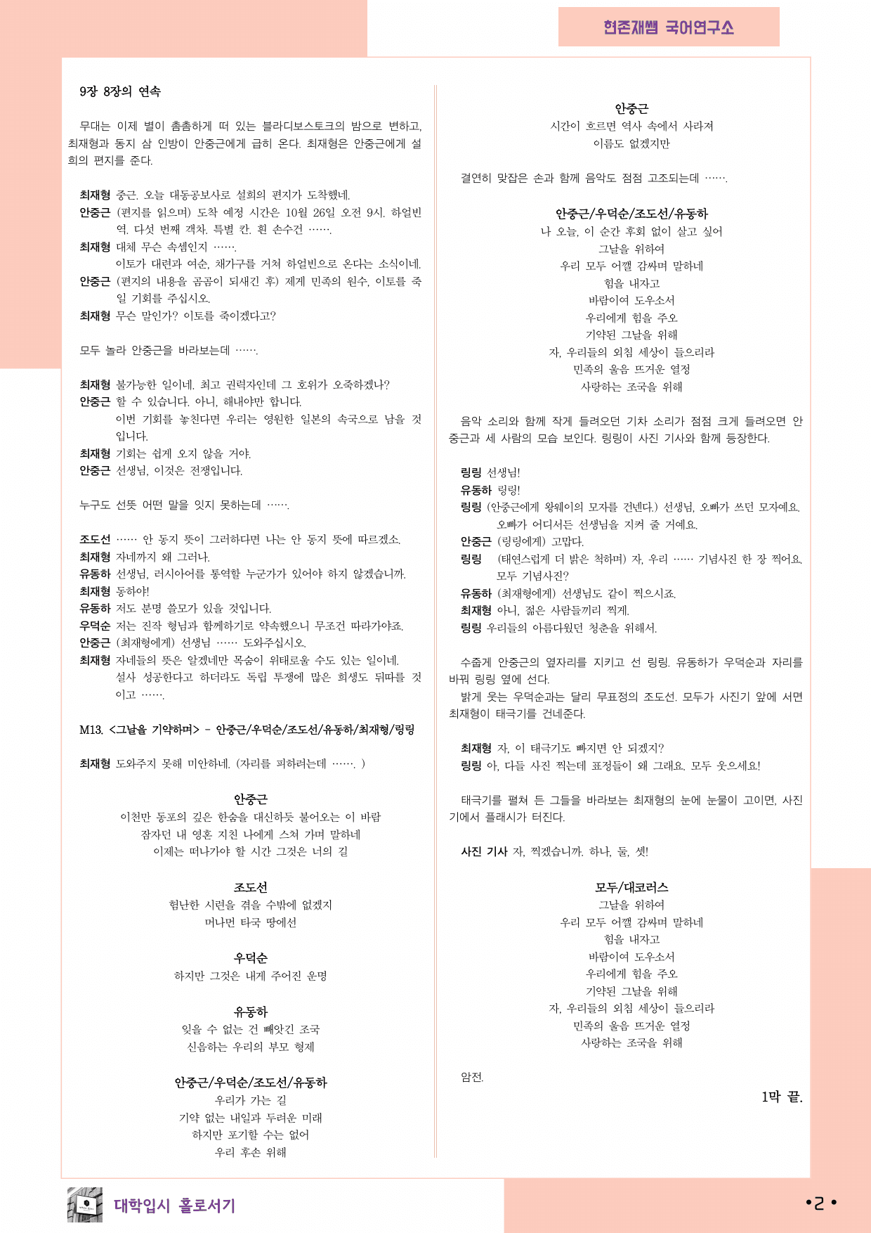 22개정_고등_공통국어1_해냄(임)_2(3)_영웅_preview_undefined