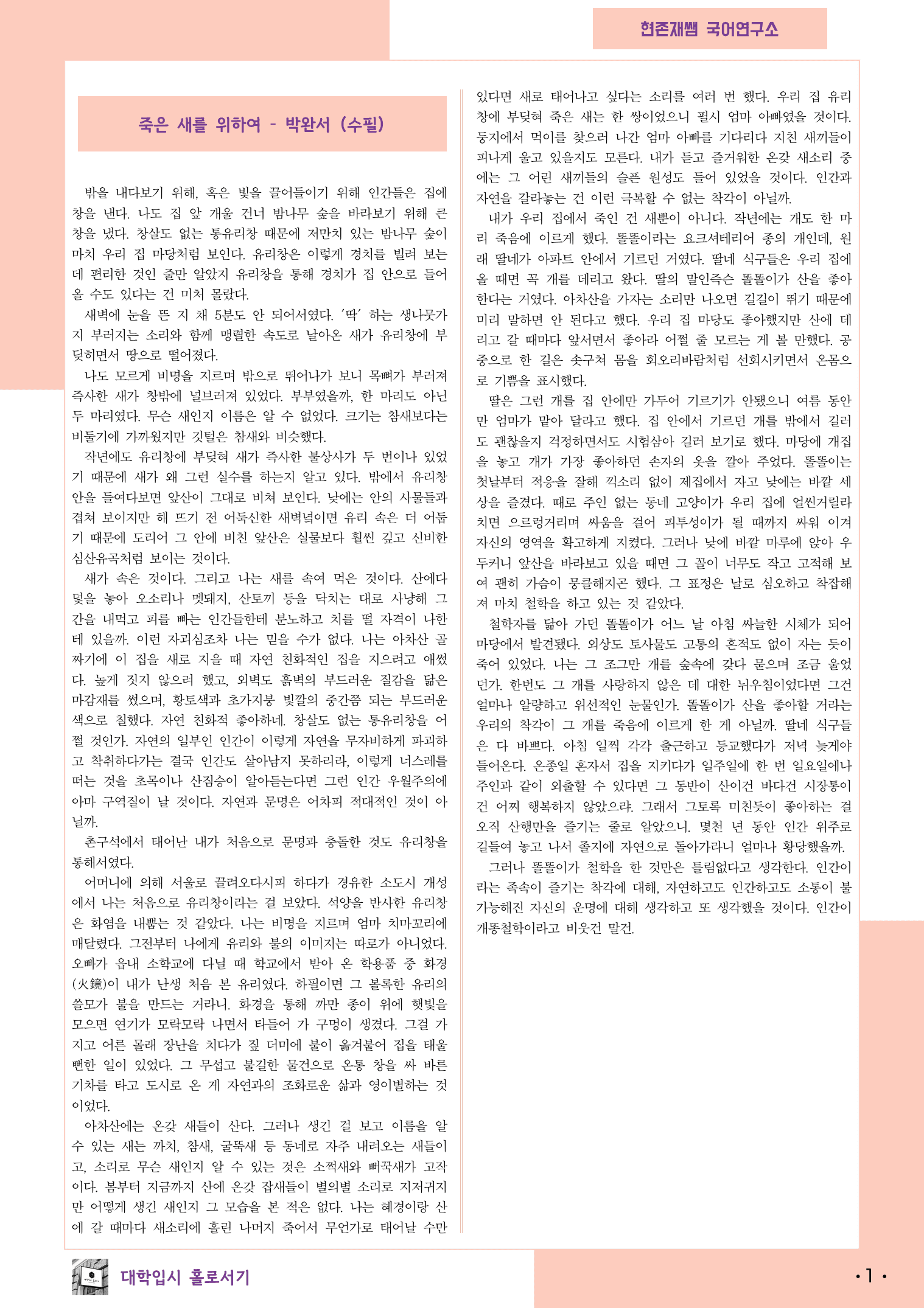 22개정_고등_공통국어1_해냄(임)_2(4)_죽은 새를 위하여_preview_1