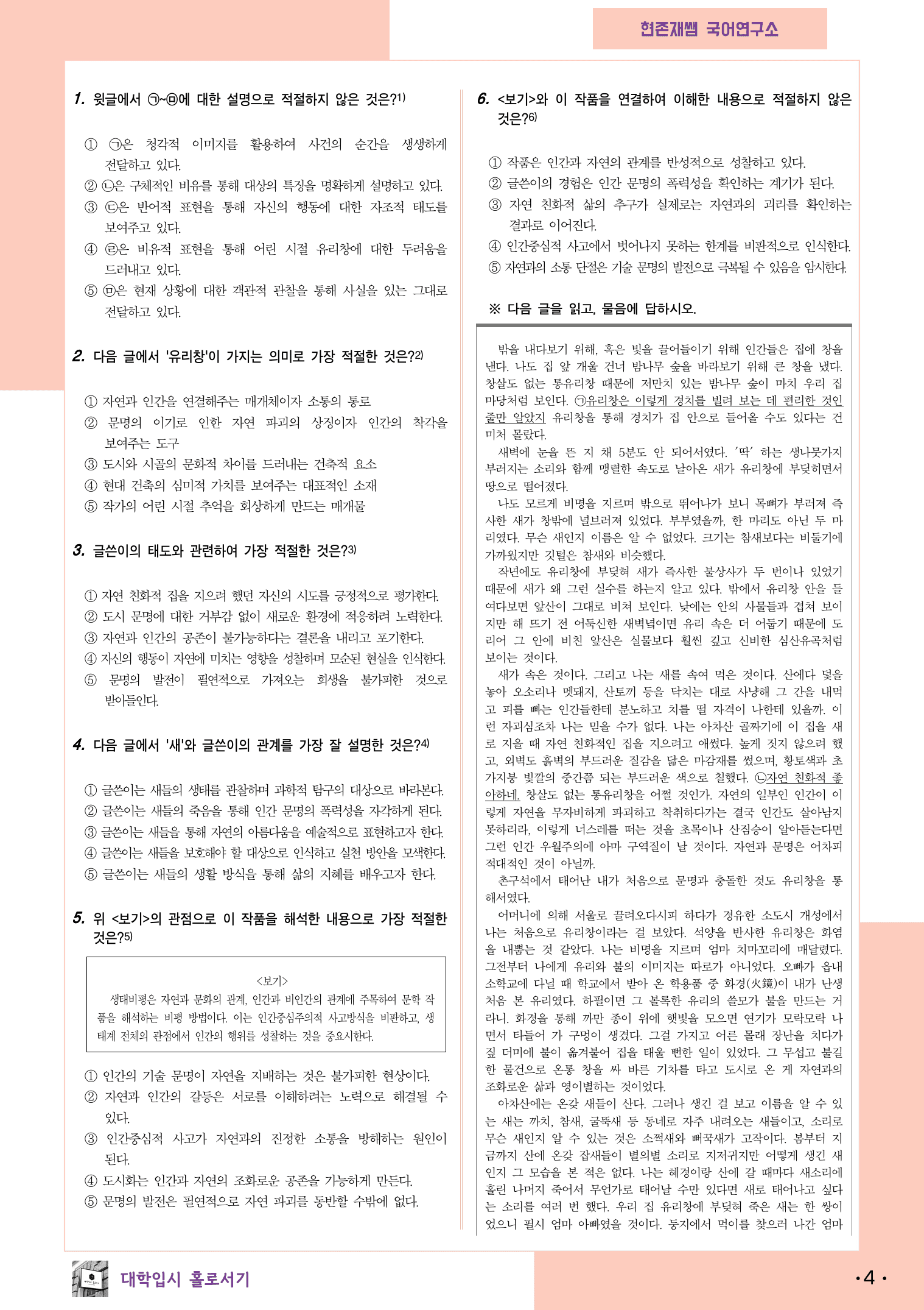 22개정_고등_공통국어1_해냄(임)_2(4)_죽은 새를 위하여_preview_4