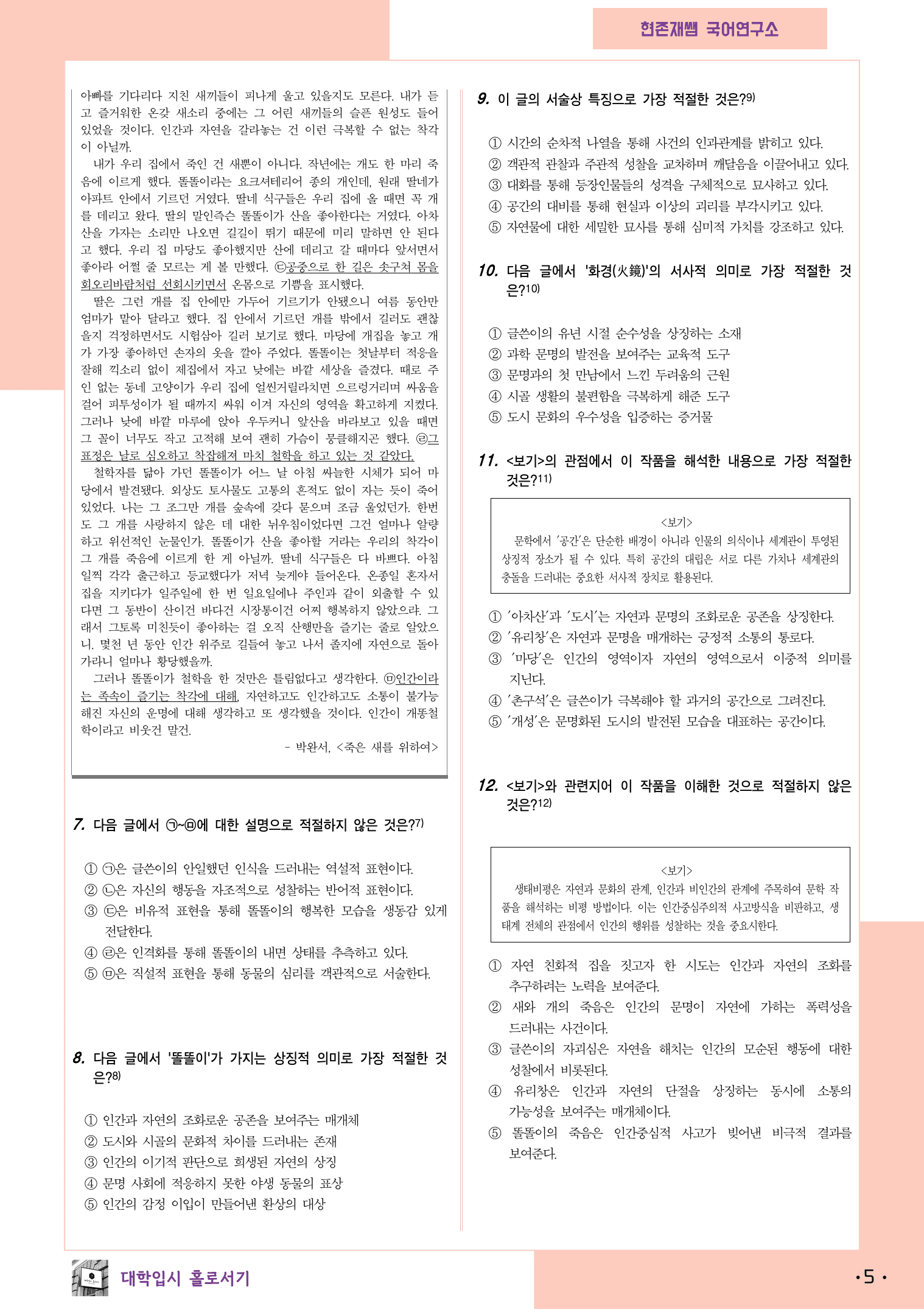 22개정_고등_공통국어1_해냄(임)_2(4)_죽은 새를 위하여_preview_5