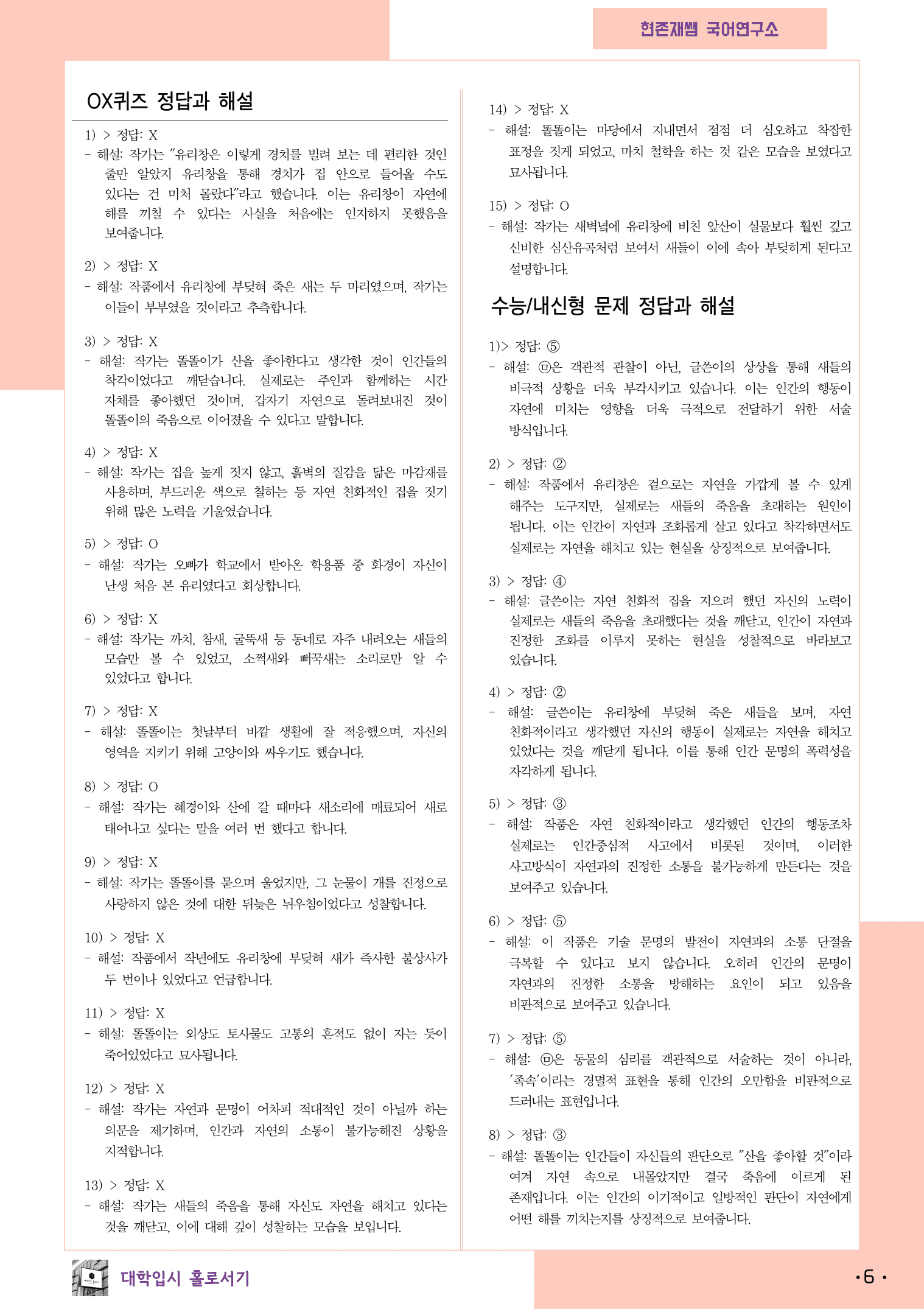 22개정_고등_공통국어1_해냄(임)_2(4)_죽은 새를 위하여_preview_6