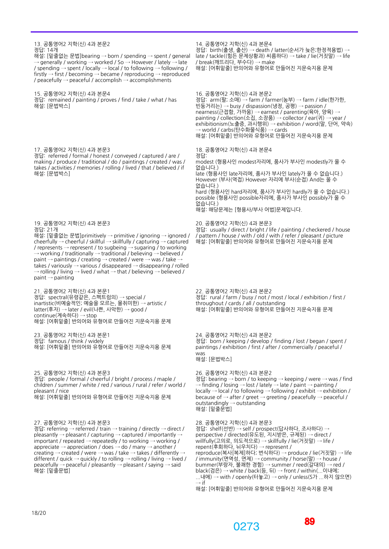 1공통영어2 지학(신) 책전체, 어법,어휘워크북(40제X5회)_preview_undefined