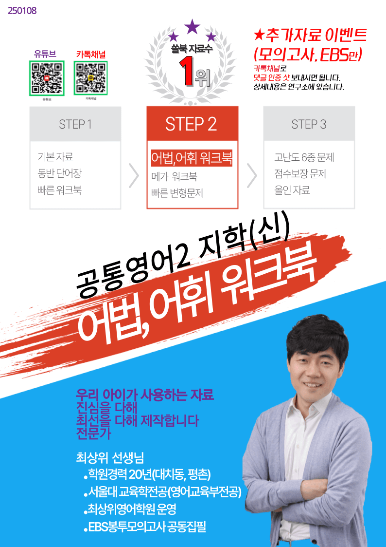 공통영어2 지학(신) 1과 어법,어휘워크북(40제X5회)_promotion