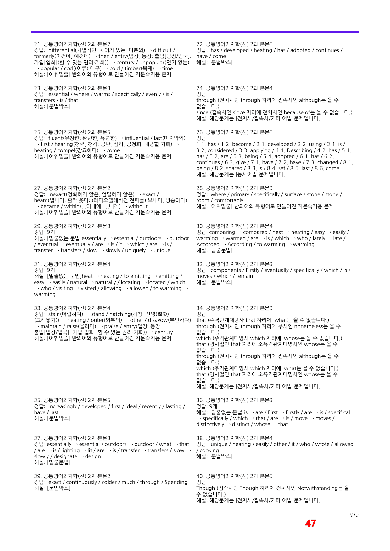 공통영어2 지학(신) 2과 어법,어휘워크북(40제X5회)_preview_47