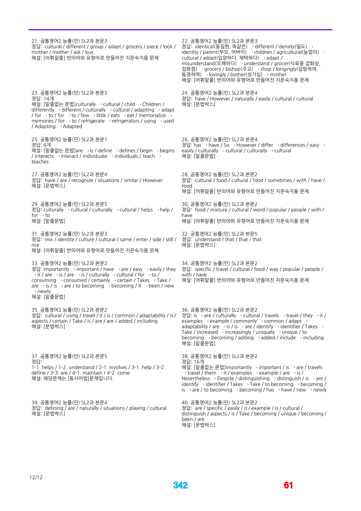 1공통영어2 능률(민) 책전체, 어법,어휘워크북(40제X5회)_preview_342