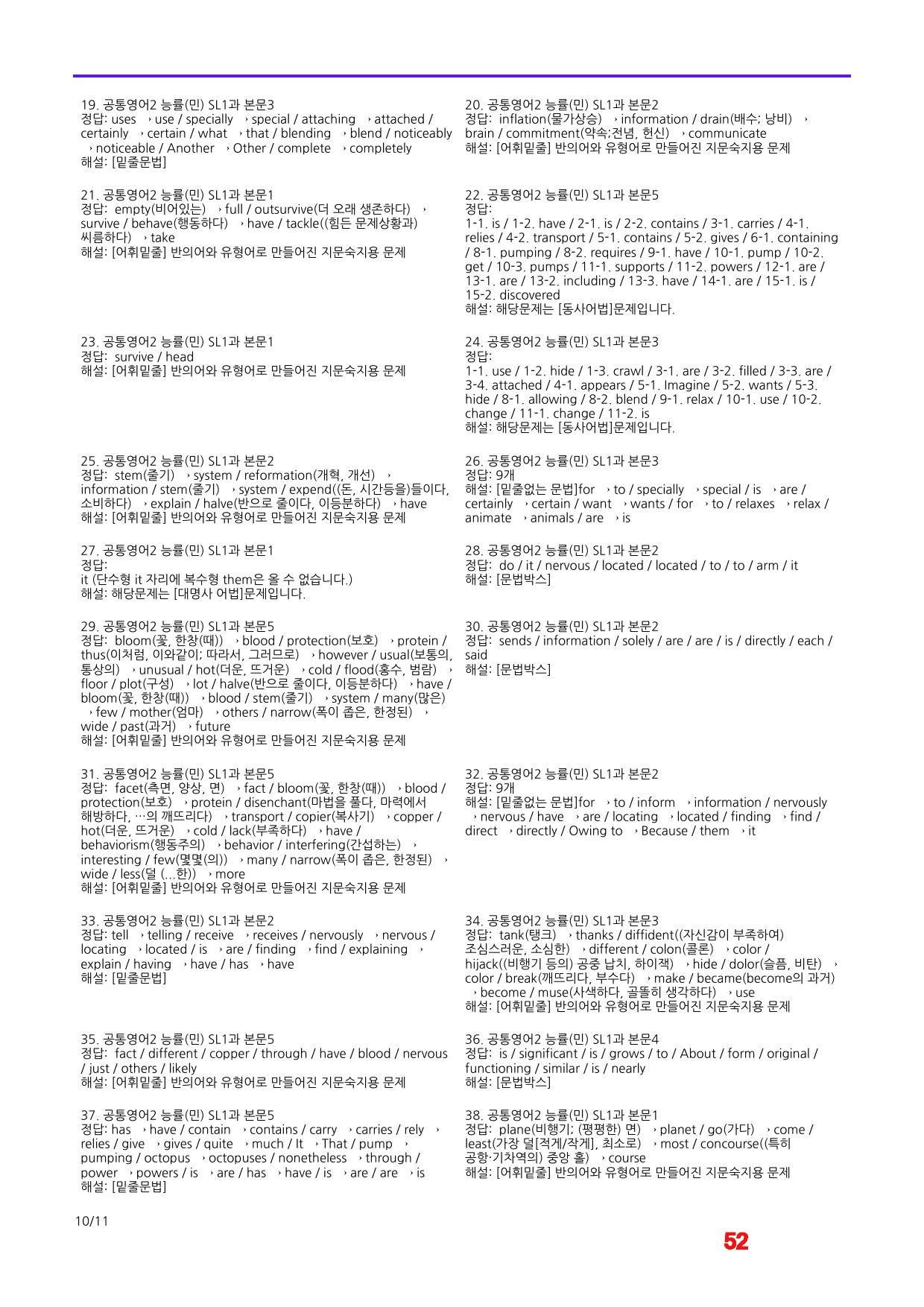 공통영어2 능률(민) SL1과 어법,어휘워크북(40제X5회)_preview_52