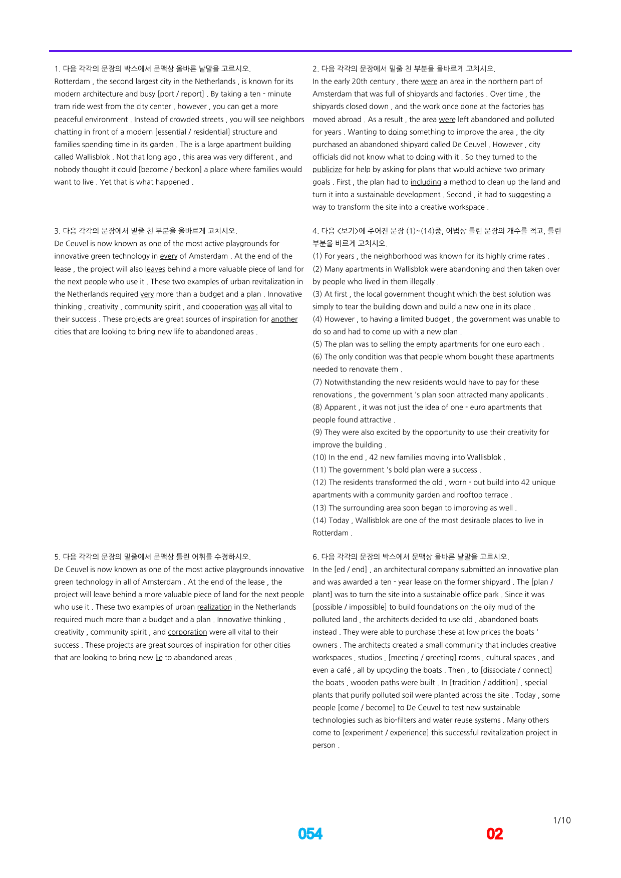 1공통영어2 능률(오) 책전체, 어법,어휘워크북(40제X5회)_preview_54
