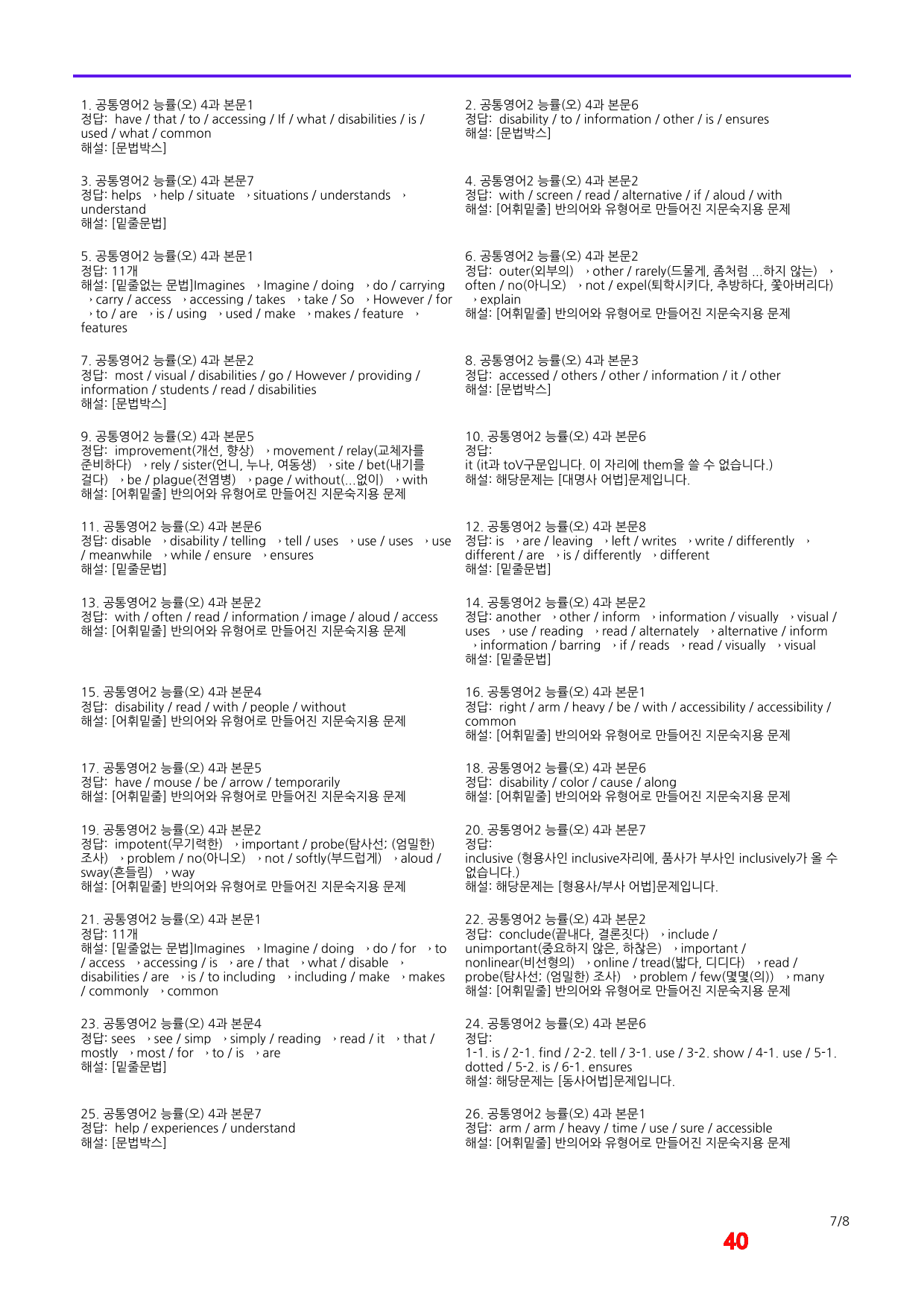 공통영어2 능률(오) 4과 어법,어휘워크북(40제X5회)_preview_40