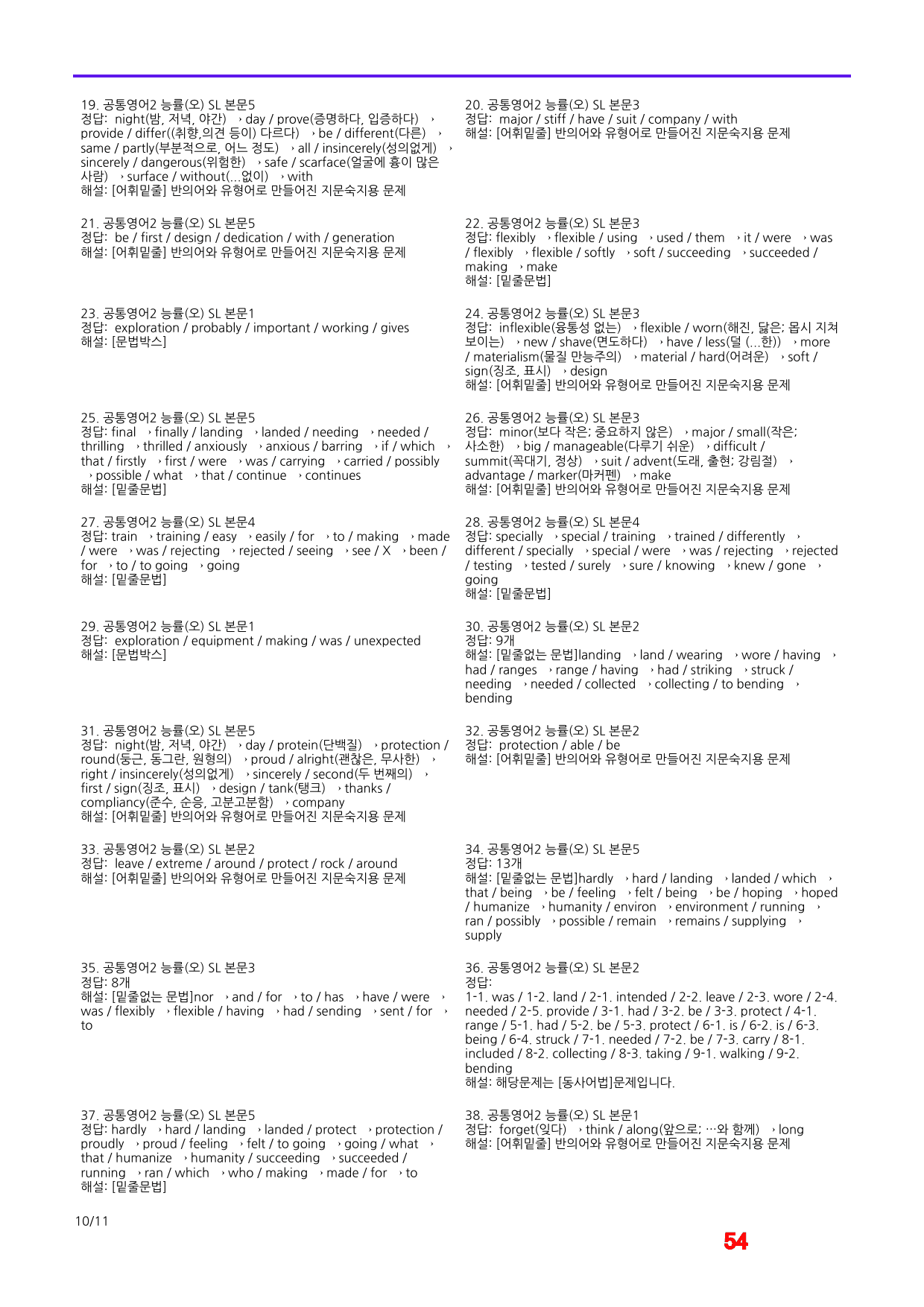 공통영어2 능률(오) SL 어법,어휘워크북(40제X5회)_preview_54