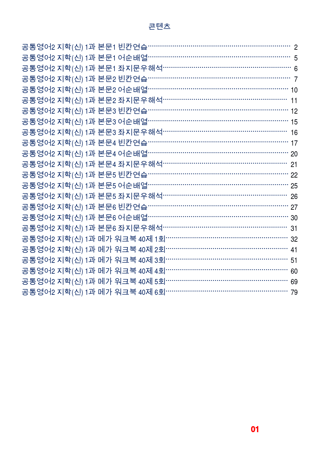 공통영어2 지학(신) 1과 기본3종(좌배빈)+메가(40제X6회)_preview_1